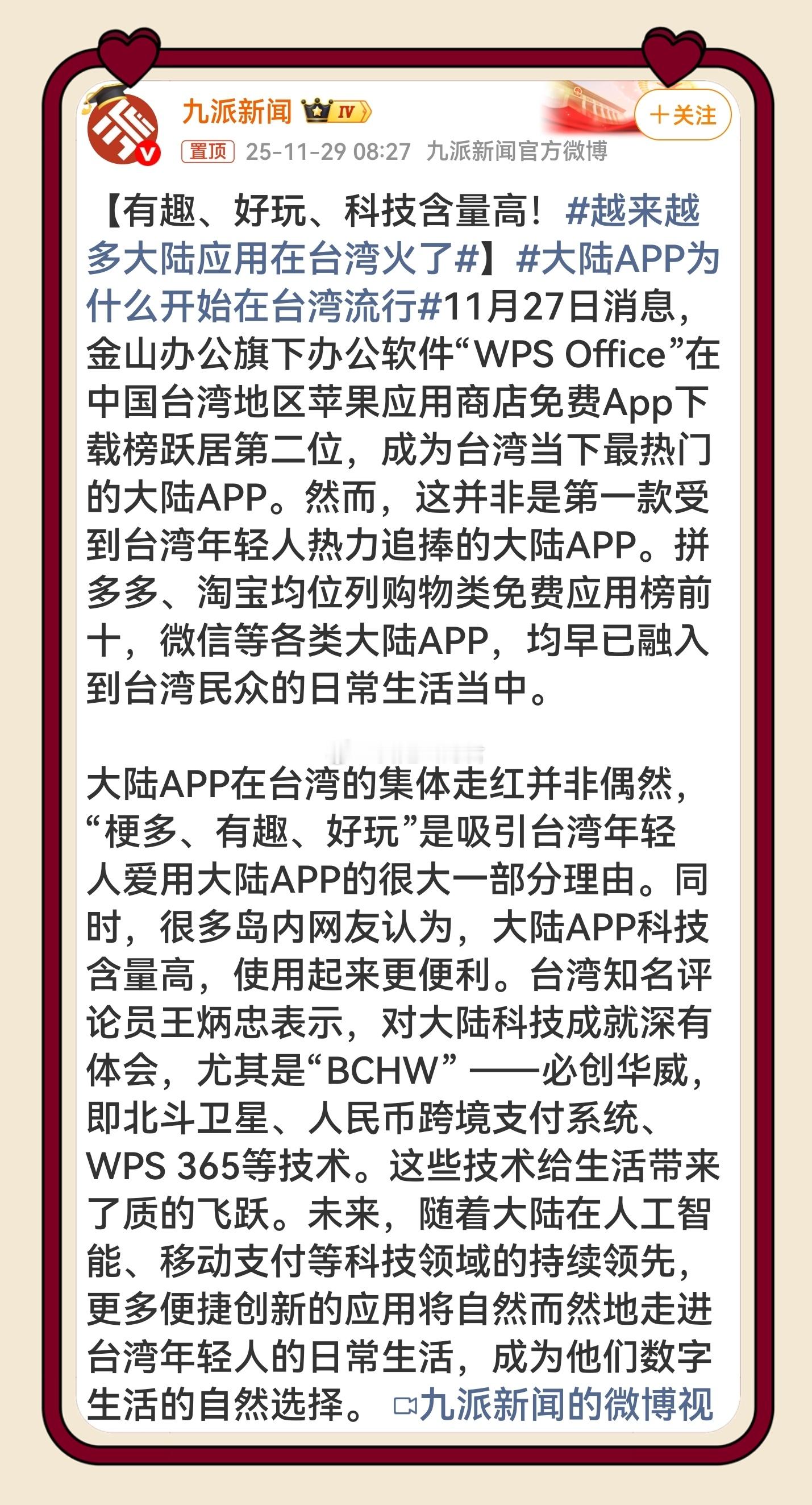 越来越多大陆应用在台湾火了  不知道微博在当地的普及率怎么样…… 锦州·锦州市自