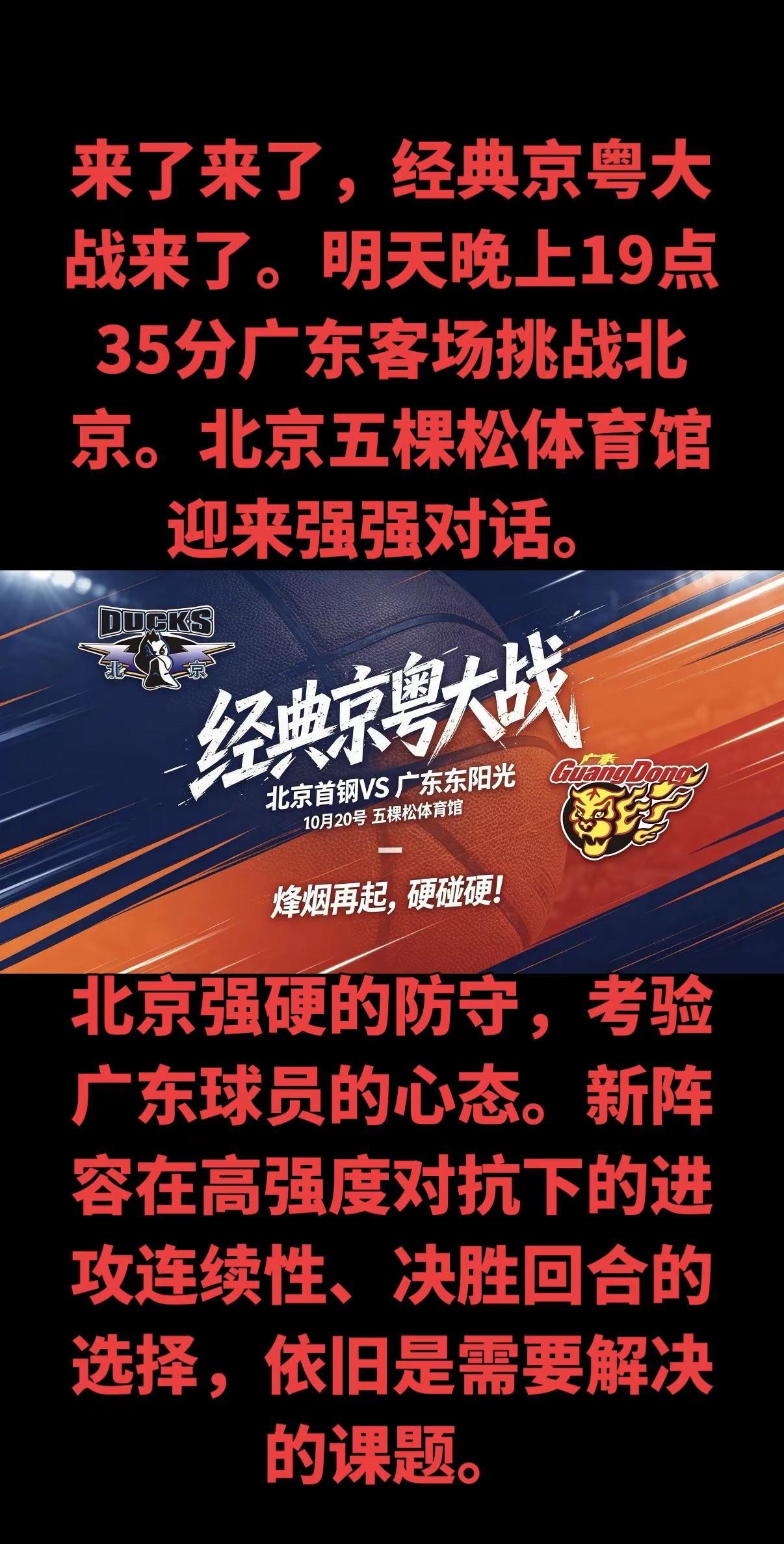 这场客场挑战北京，是广东弥补首轮遗憾的最好机会。新帅亚科夫列维奇的欧式传切体系，
