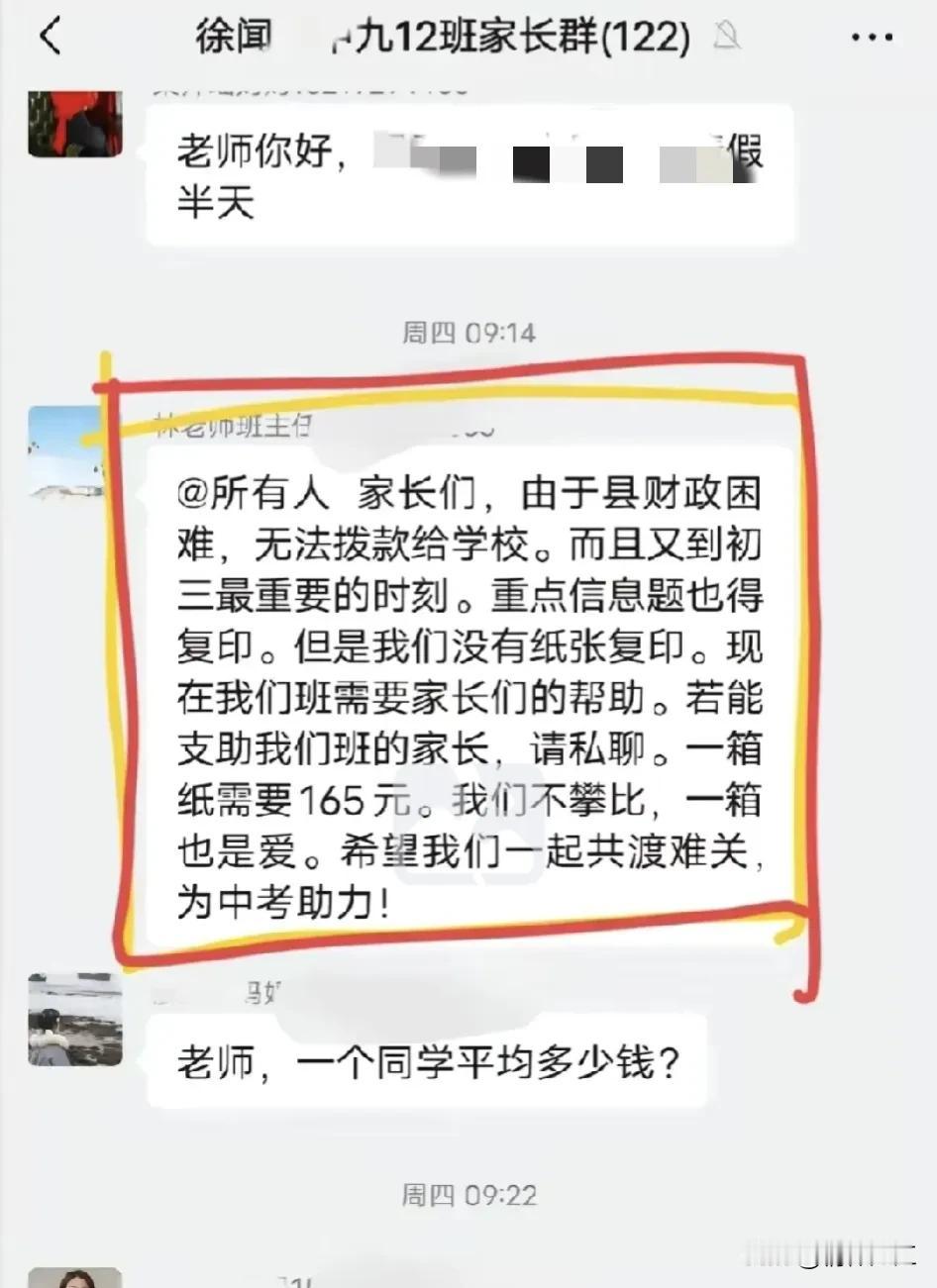 在头条上看到一张截图图片，竟然是咱们大湛江的徐闻县某中学初三级某班群里的聊天记录