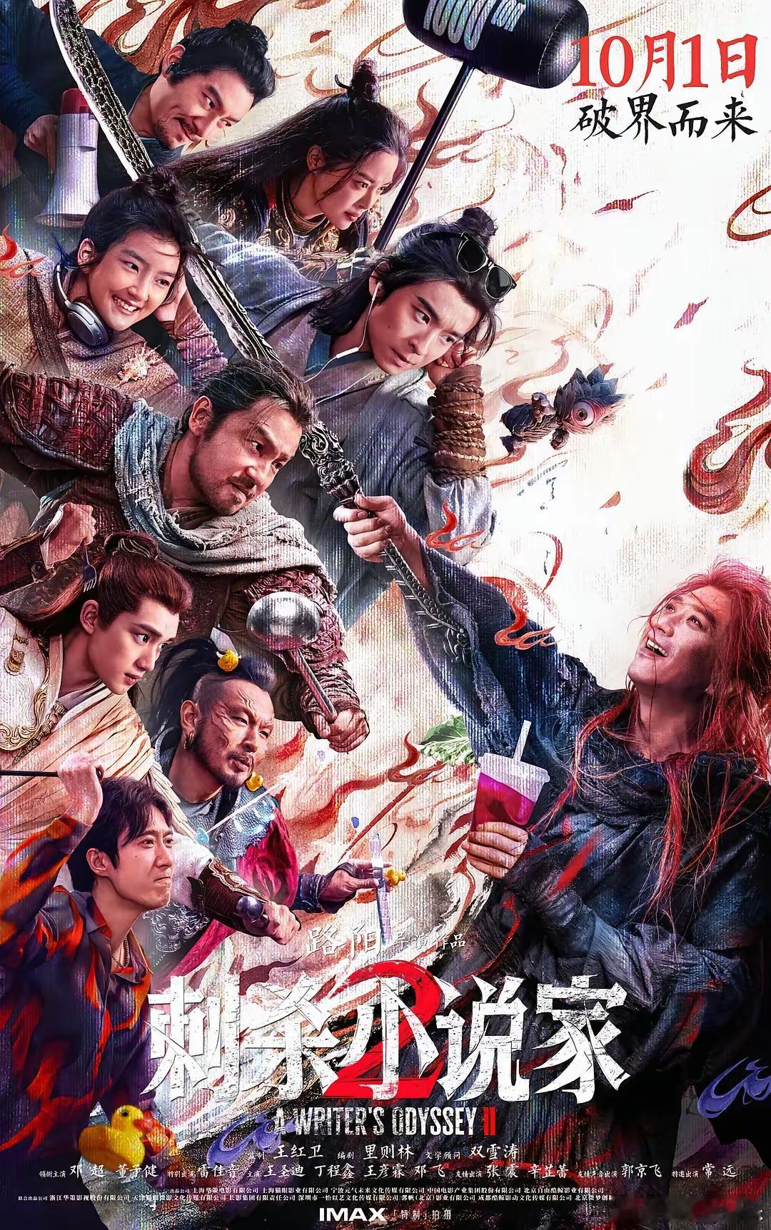 看了《刺杀小说家2》的预告，替它的质量捏一把汗。从预告来看，本片不再延续第一部的