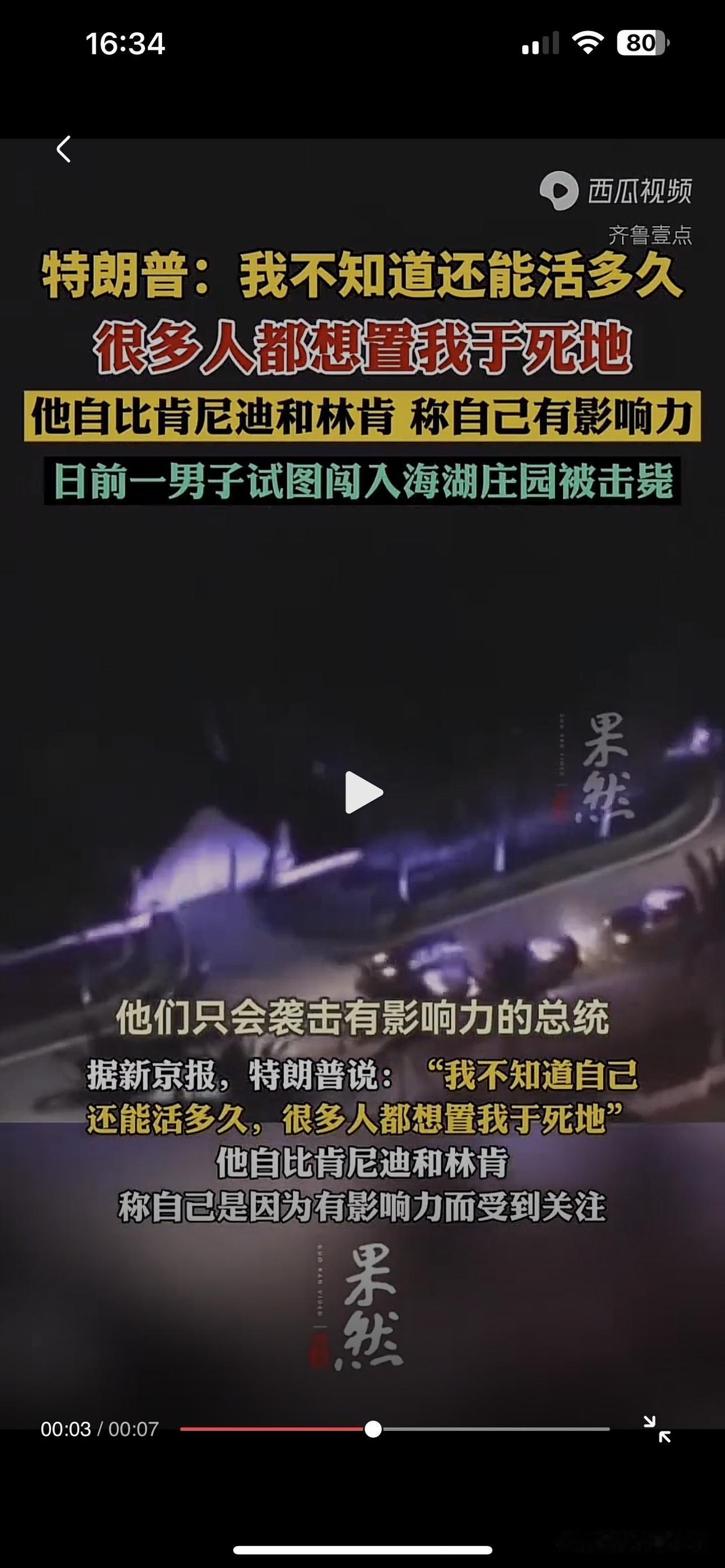 特朗普：我不知道我能活多久，很多人想置我于死地
当地时间2月22日，一名21岁男