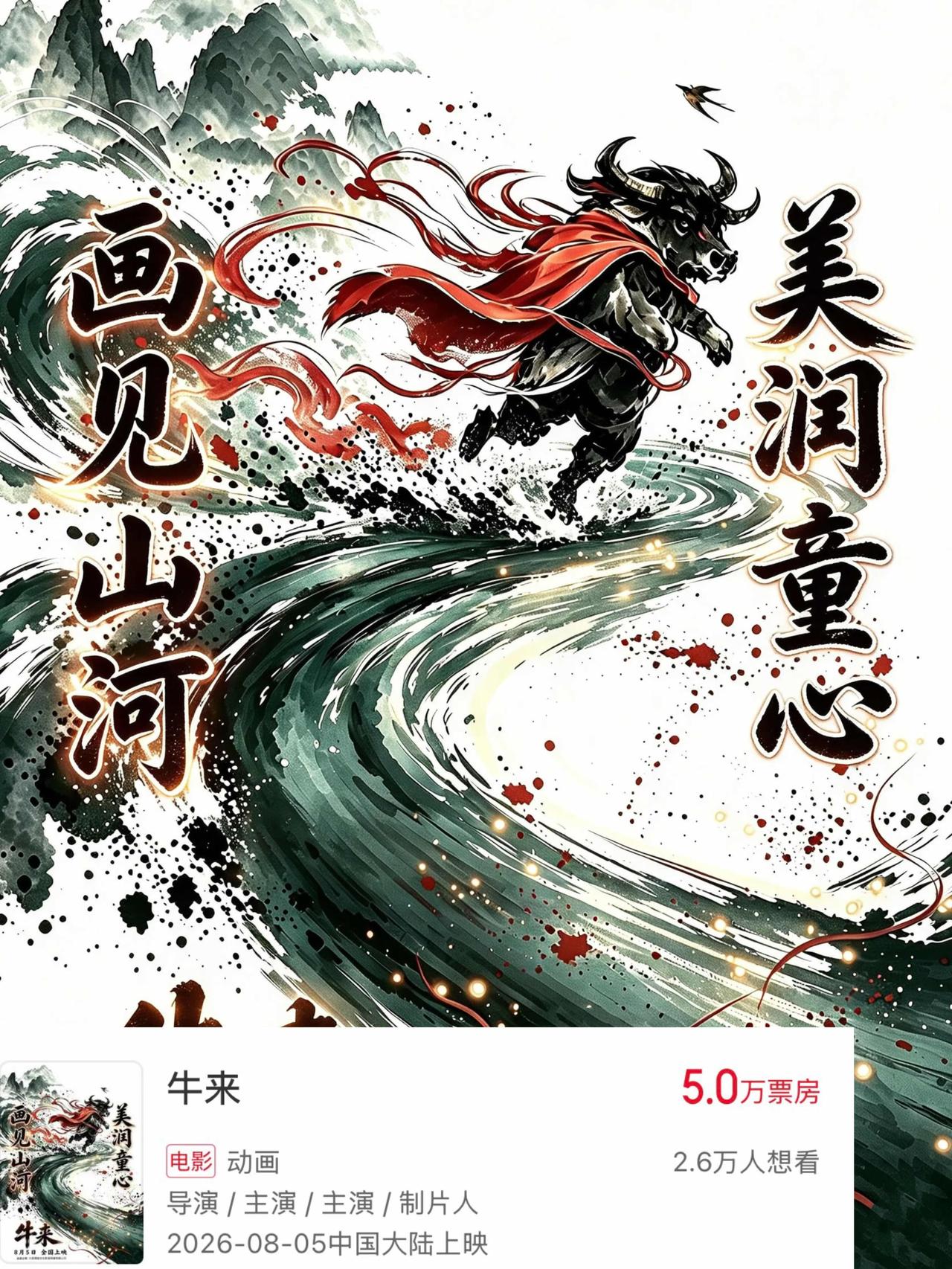 电影牛来票房反转，上映10天原本7000票房硬生生干到5万，画面粗制滥造让网友欢