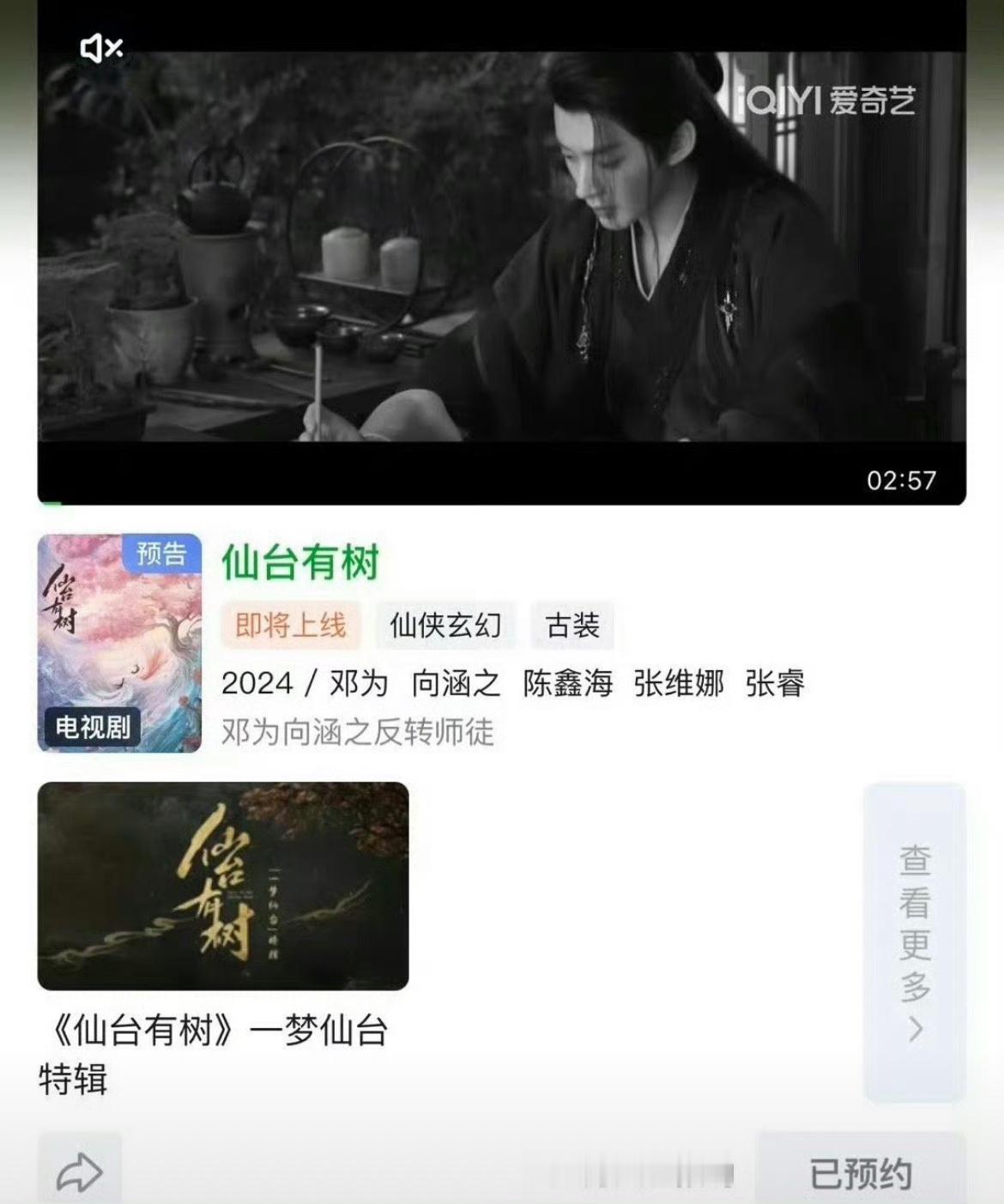 邓为向涵之仙侠剧预约人数突破七十万邓为这两年圈粉无数真是魅力小生！未来可期 ​​