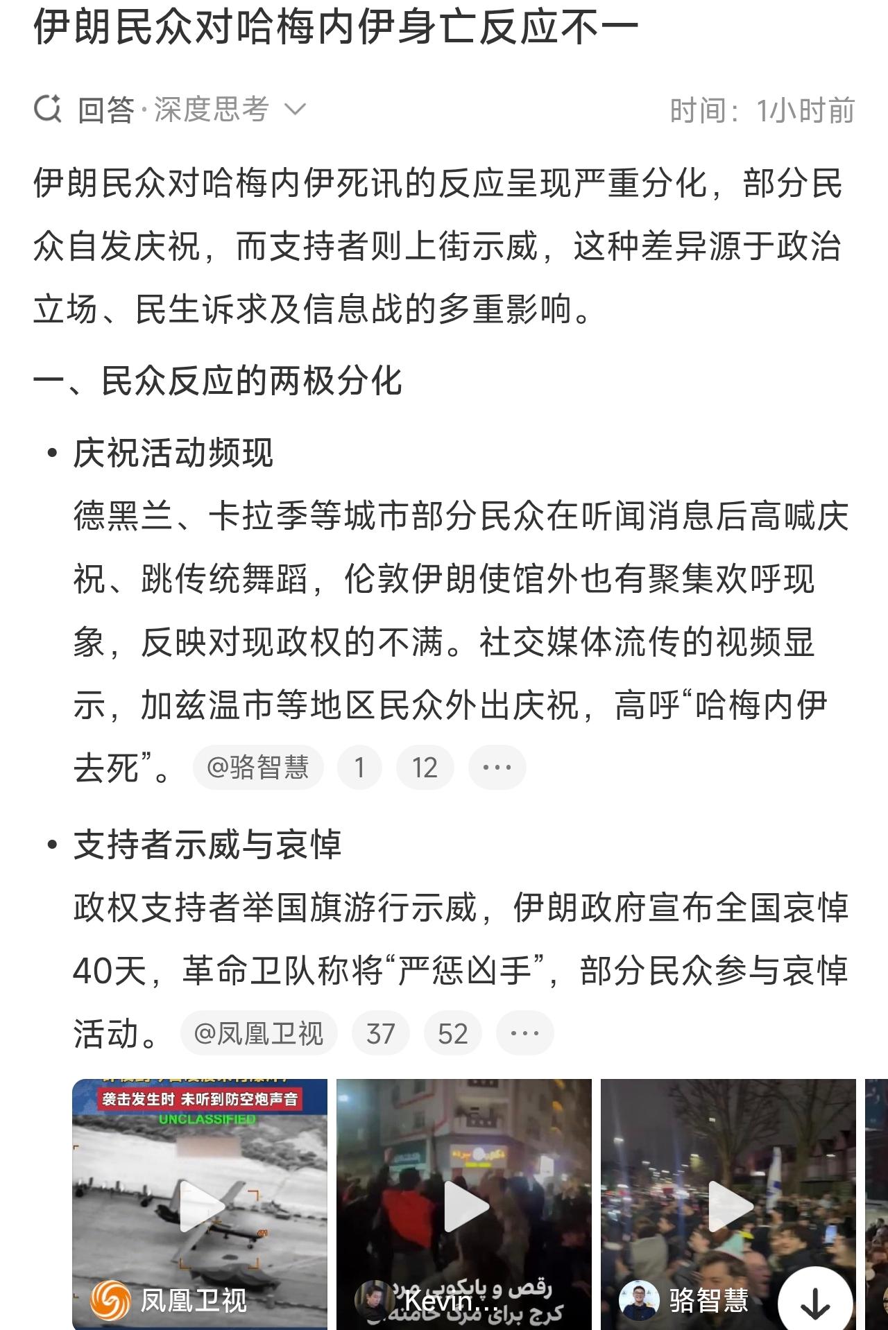 伊朗民众对哈梅内伊身亡反应不一，一个国家，有对立的两种态度，并不是什么新鲜事，你