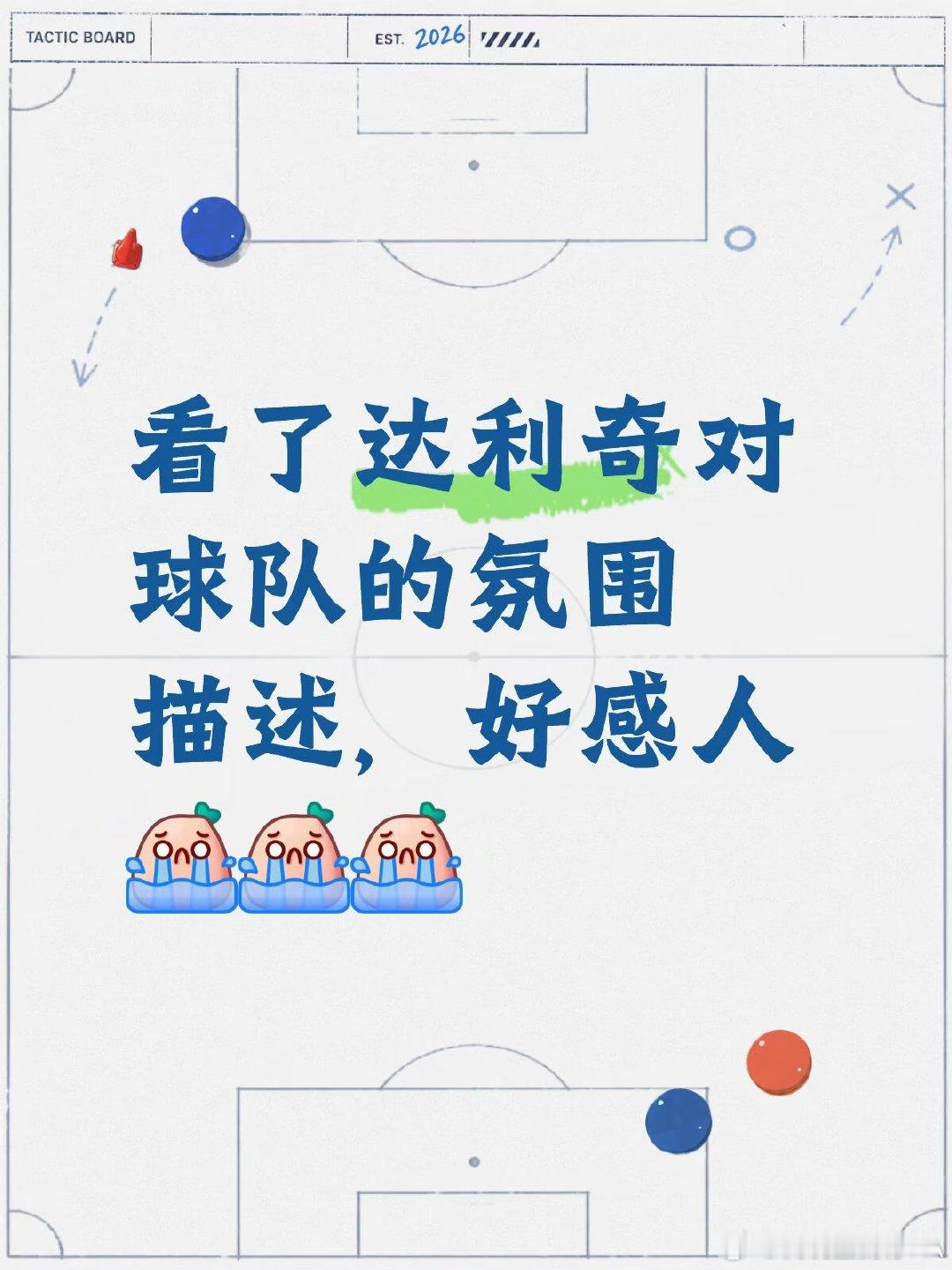 关于球队中的氛围。 达利奇：“我们赢下了奖牌，进入了历史。奖牌是衡量标准，但对我