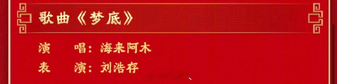 刘浩存独舞梦底刘浩存梦底 我们存子春晚独舞《梦底》