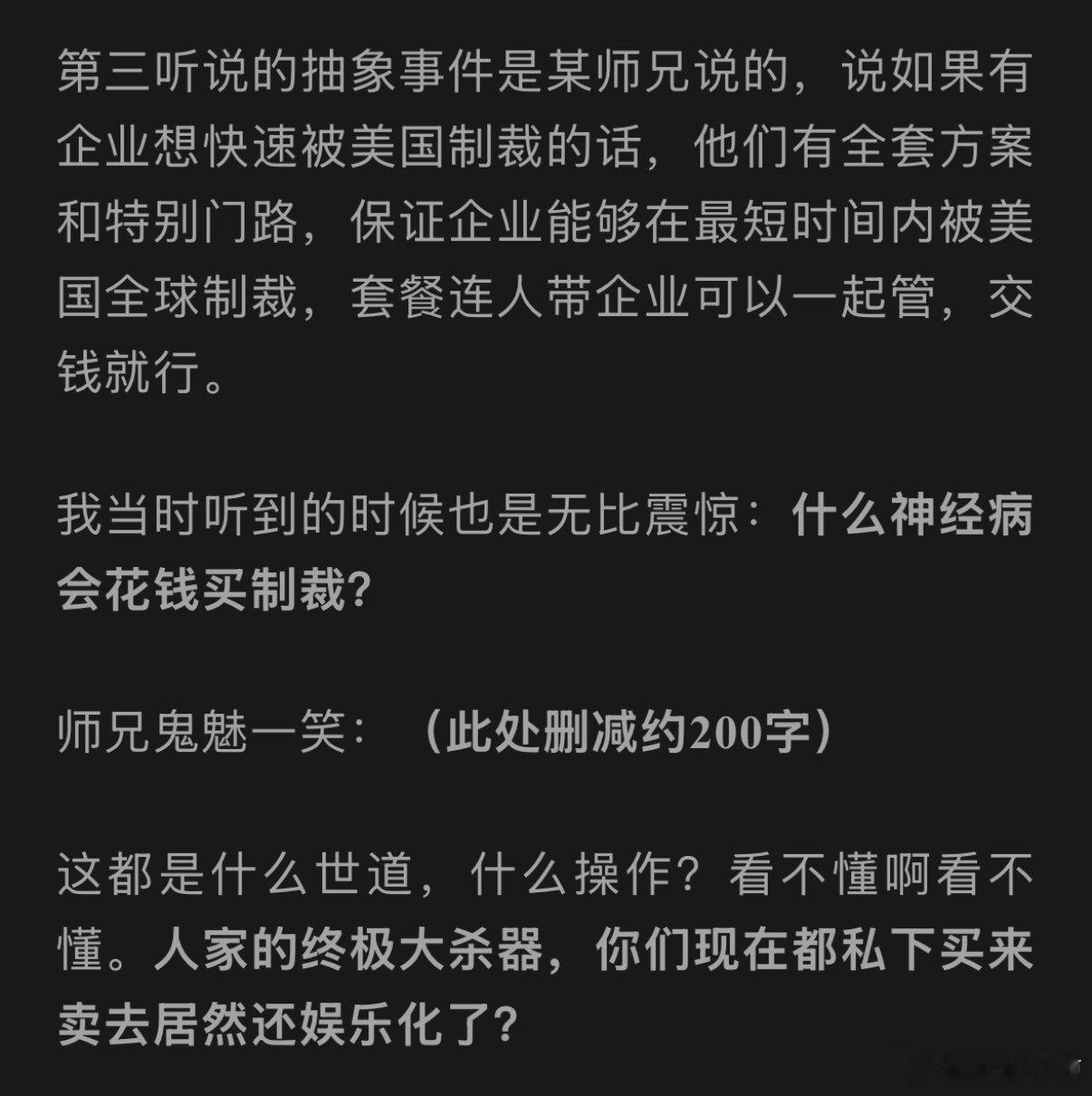 现在居然还有享受美国制裁套餐了？被美国拉入实体清单貌似已经成为一个企业有没有干货