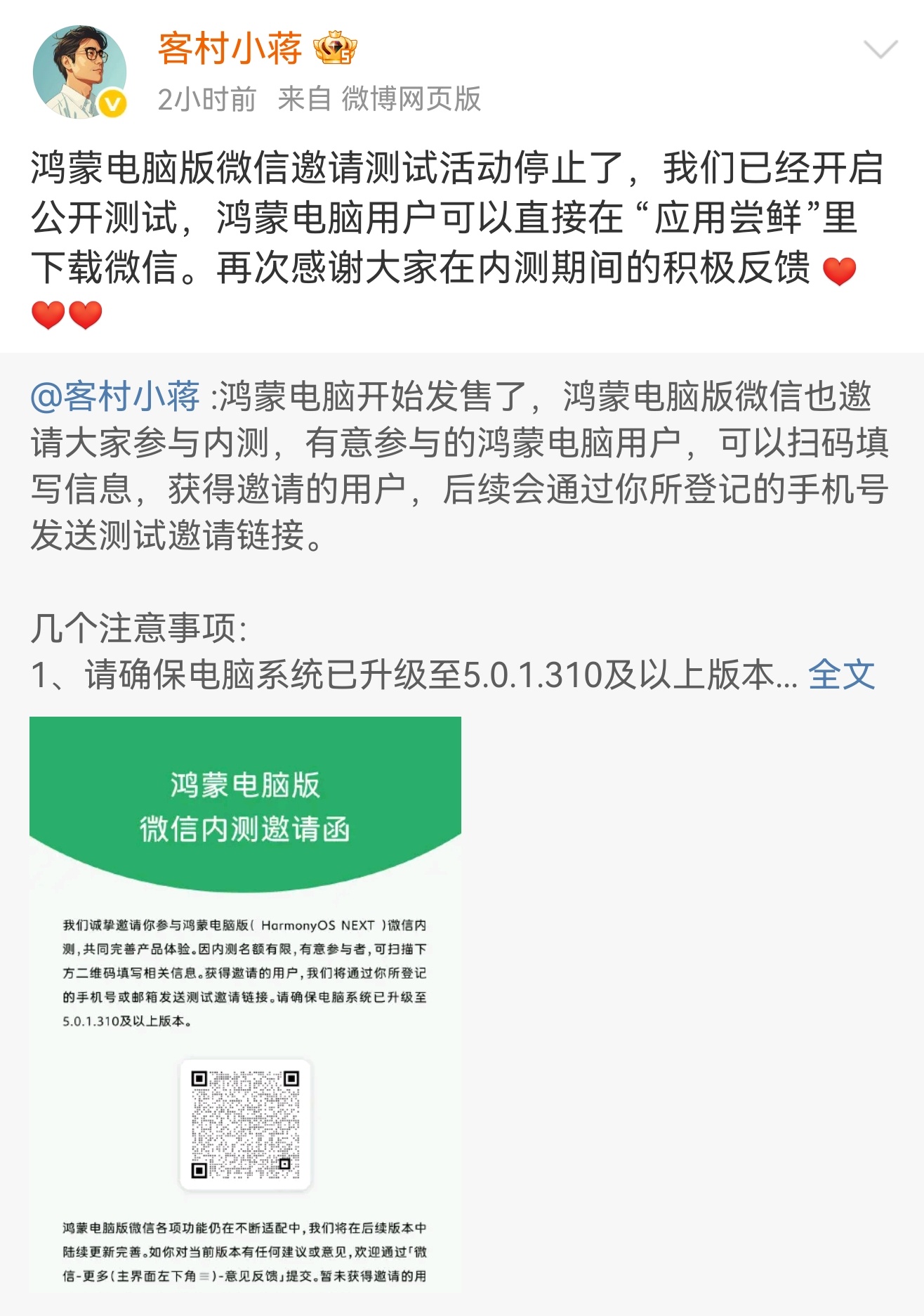鸿蒙生态又添一员大将，鸿蒙电脑版微信也开启公测了，需要的可通过“应用尝鲜”下载。