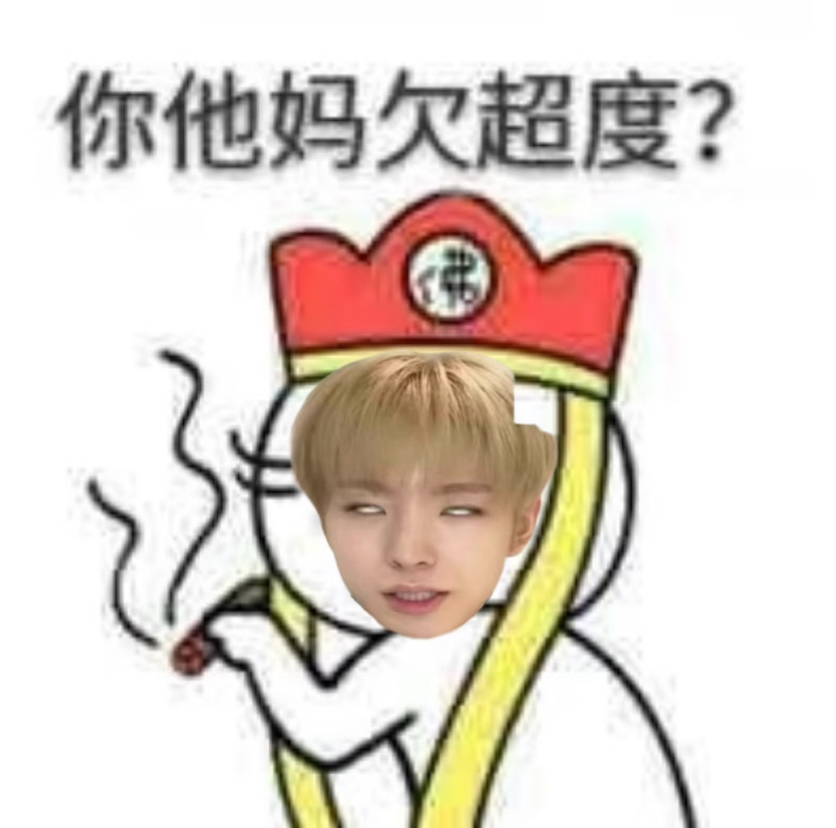 睡觉 