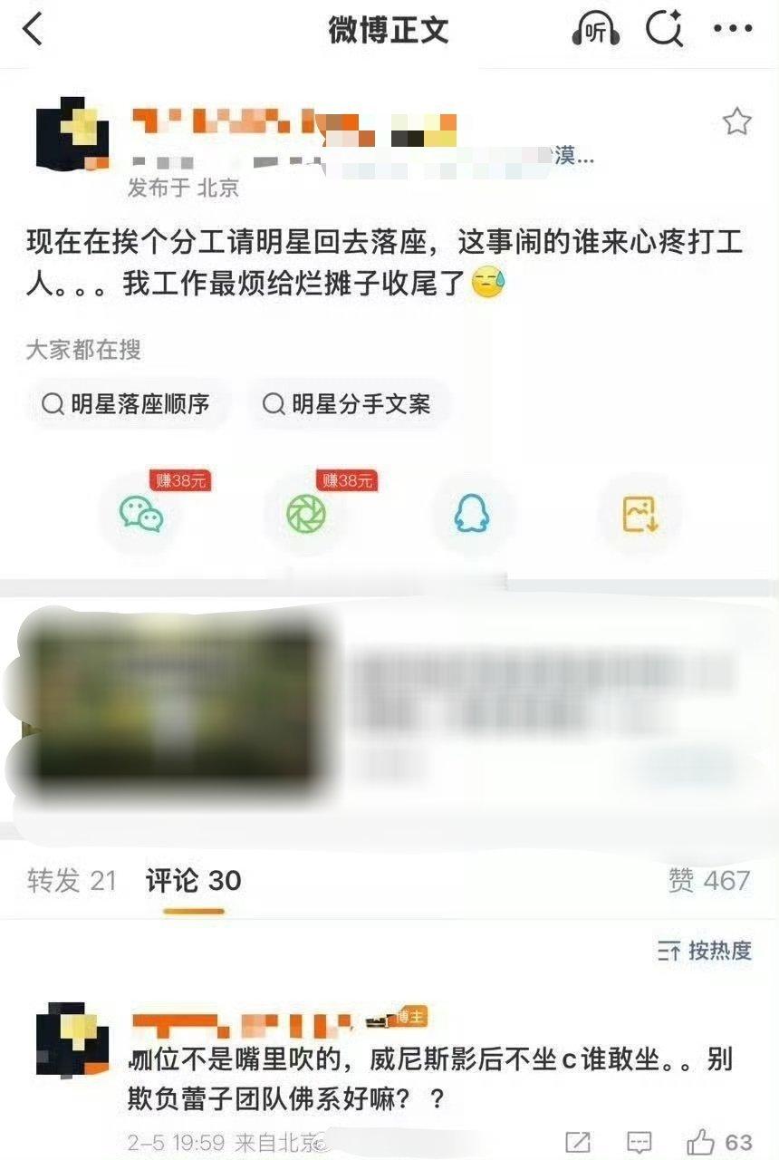 疑似大眼工作人员，说微博之夜C位是辛芷蕾，现在要挨个请艺人回去落座微博之夜内场杨