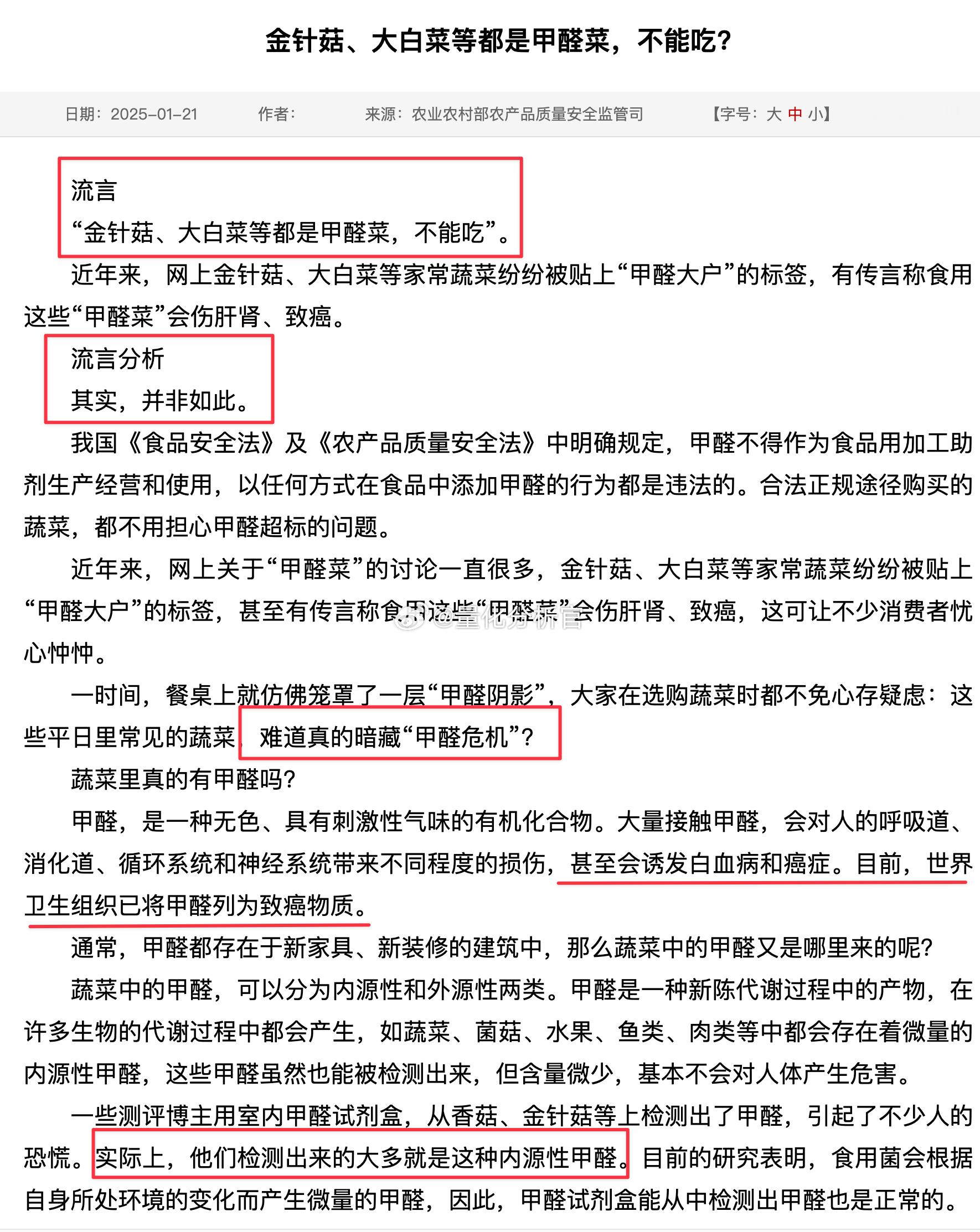 以前有博主说蔬菜里面有甲醛，还被食品监管部门辟谣，说是流言，大可不必担心，说蔬菜