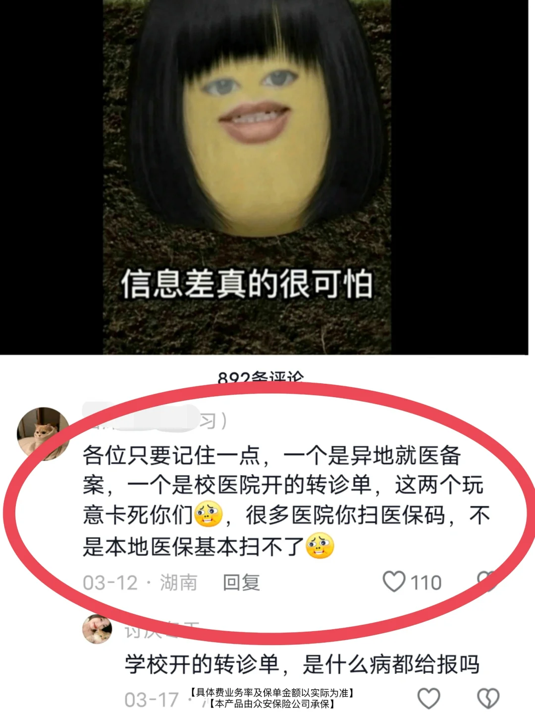 大学生医保难赔麻烦，我是怎么解决（攻略篇