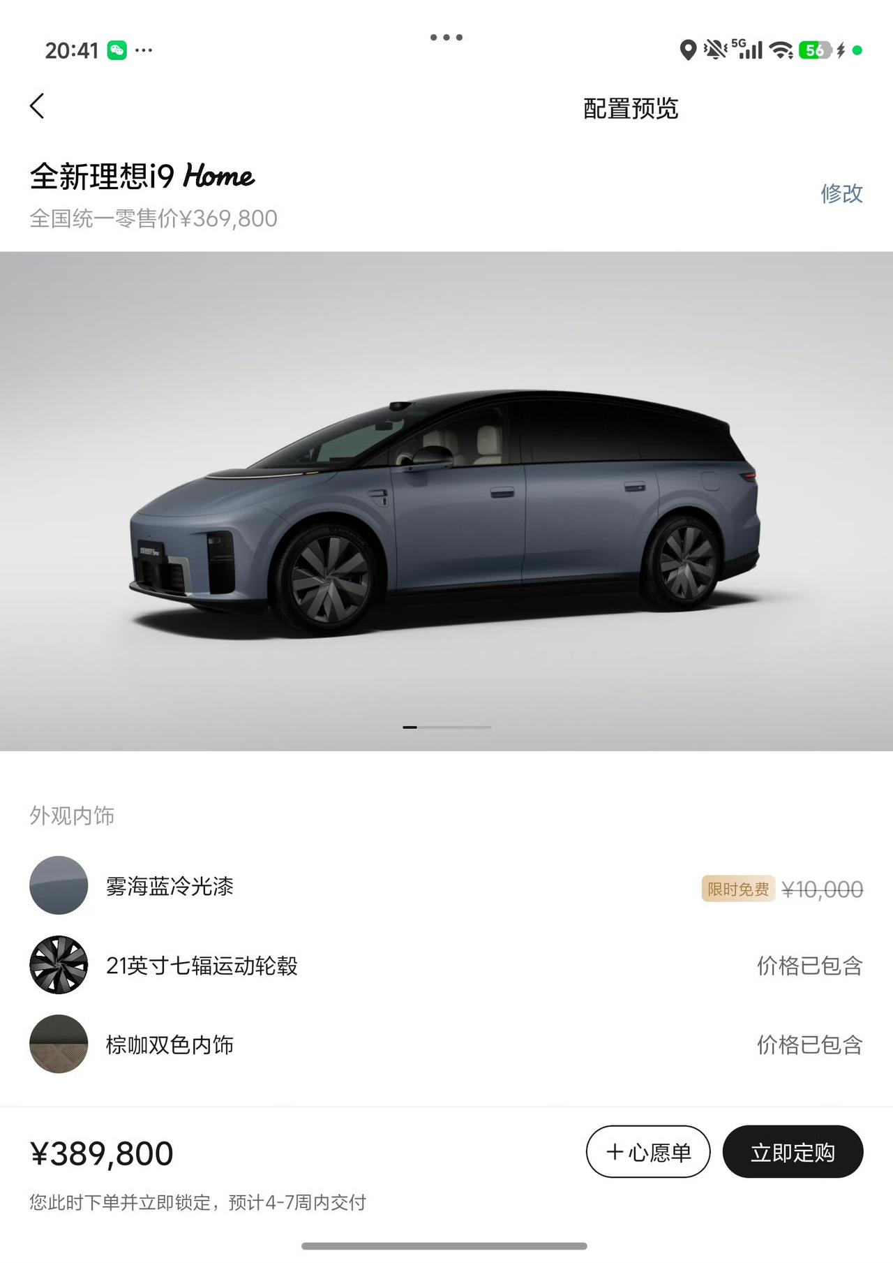 理想 i9 这价格一出！理想 i8 的车主直接泪崩了！

让我们看看 i8 车主