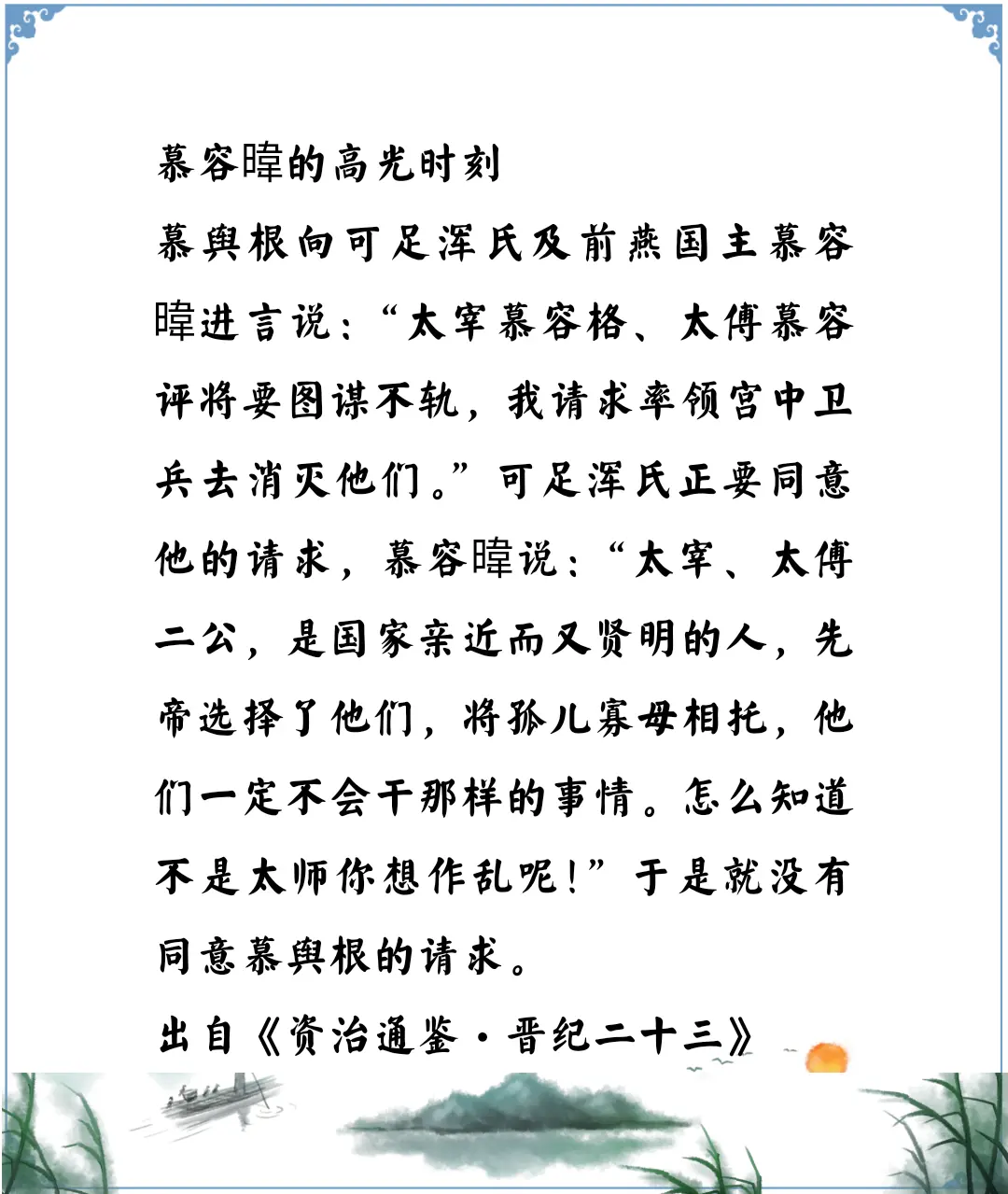 资治通鉴中的智慧，五胡十六国前燕慕容暐的亮点