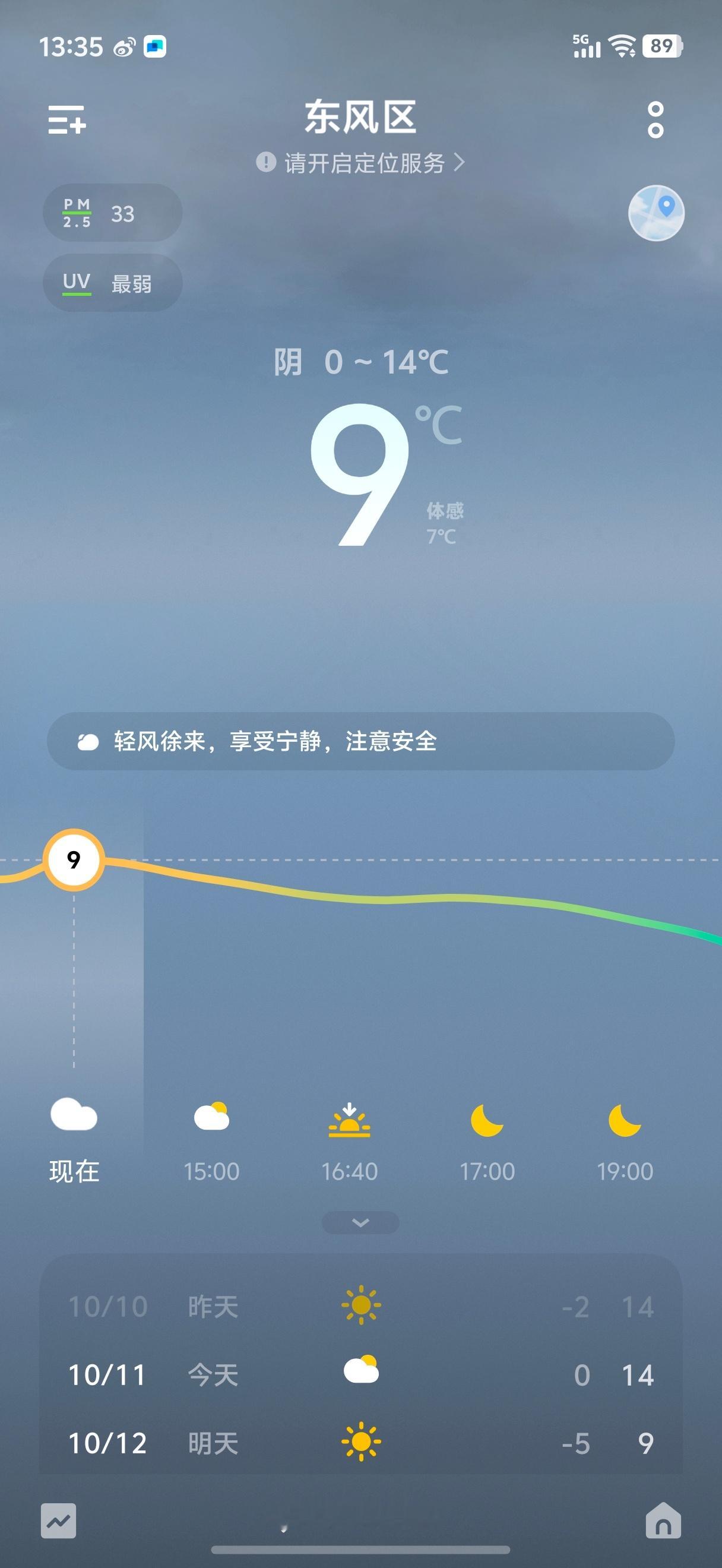 东北天气突然气温骤降...还没来得及穿薄款秋装就已开始加了厚毛衣+厚外套+厚绒的