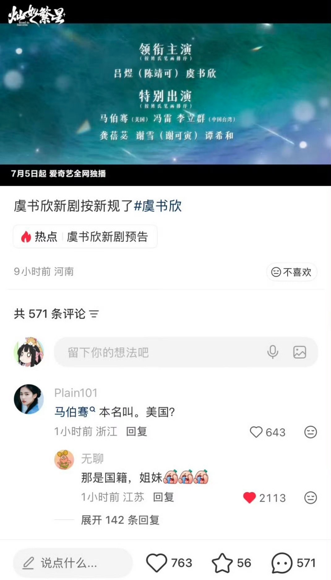 番位新规 马伯骞本名叫美国 闹乌龙了，网友以为马伯骞本名美国，实际上是国籍