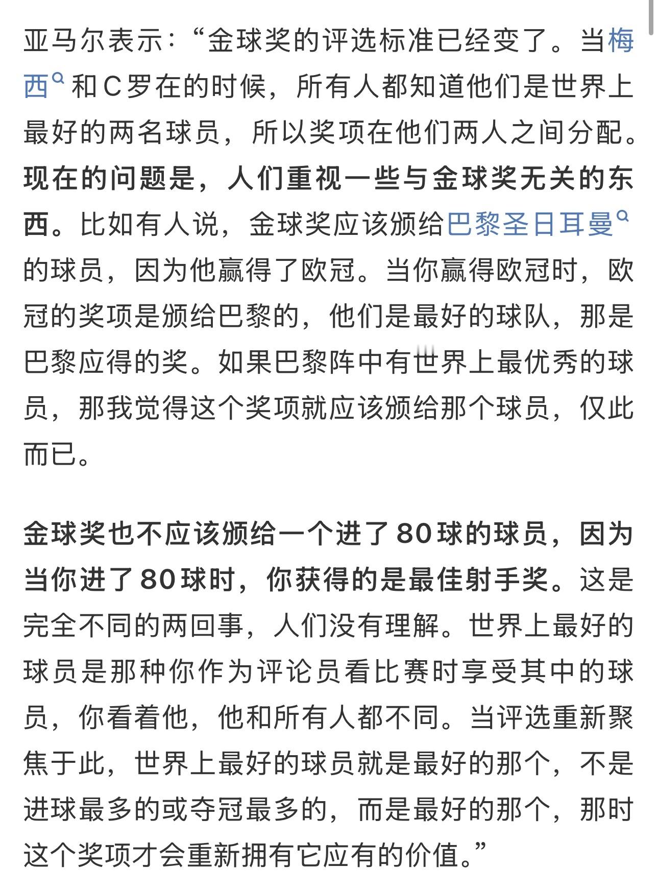 亚马尔这典型小孩子发言啊！这么急吗？[笑cry]金球奖必须给最出色的球员而不是欧
