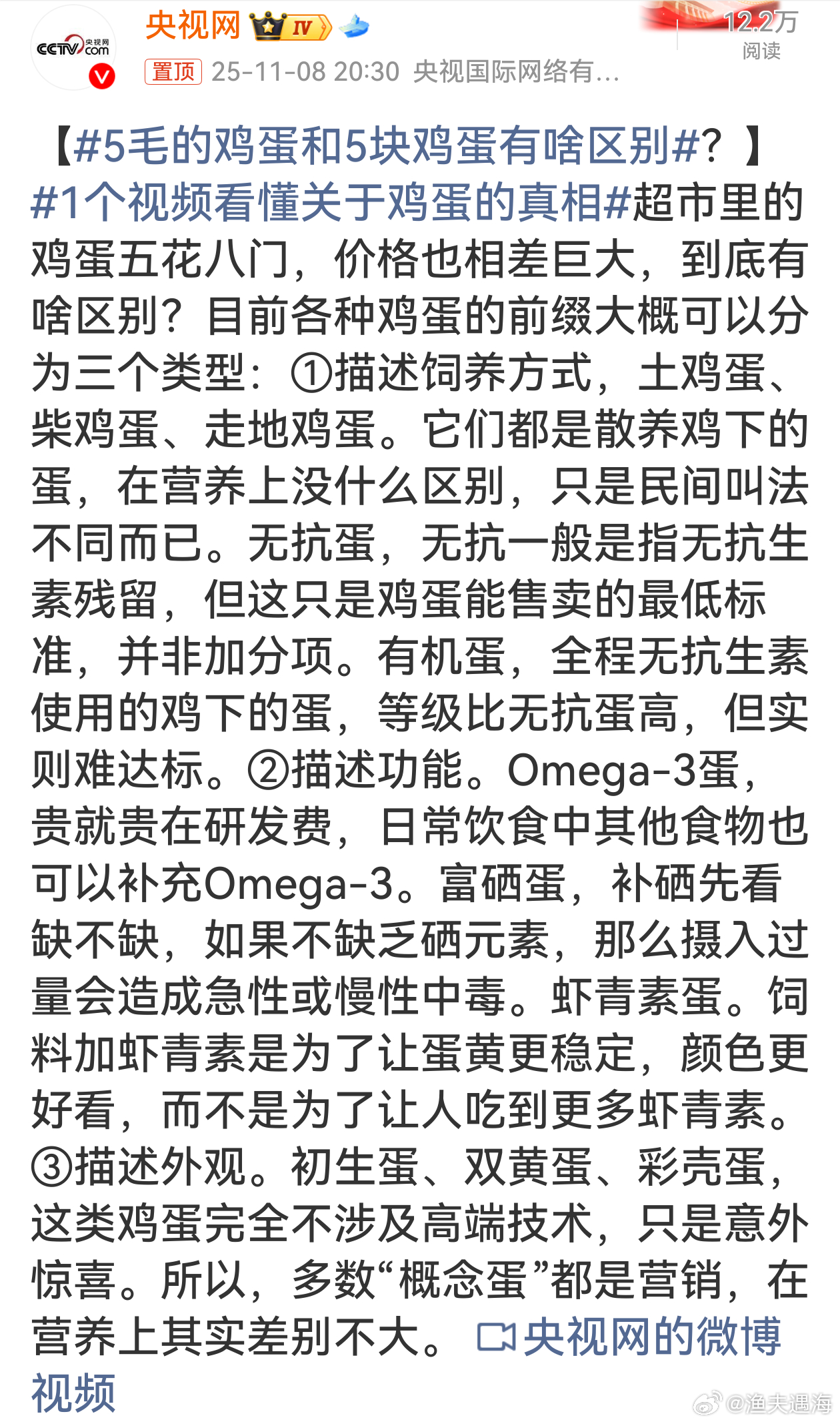 5毛的鸡蛋和5块鸡蛋有啥区别这段内容清晰地为消费者揭开了不同价格鸡蛋的真相。它细
