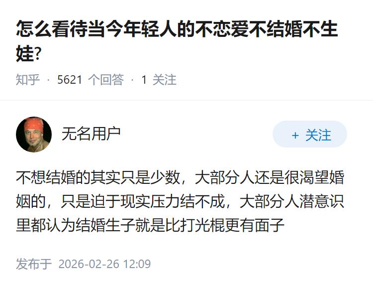 怎么看待当今年轻人的不恋爱不结婚不生娃?