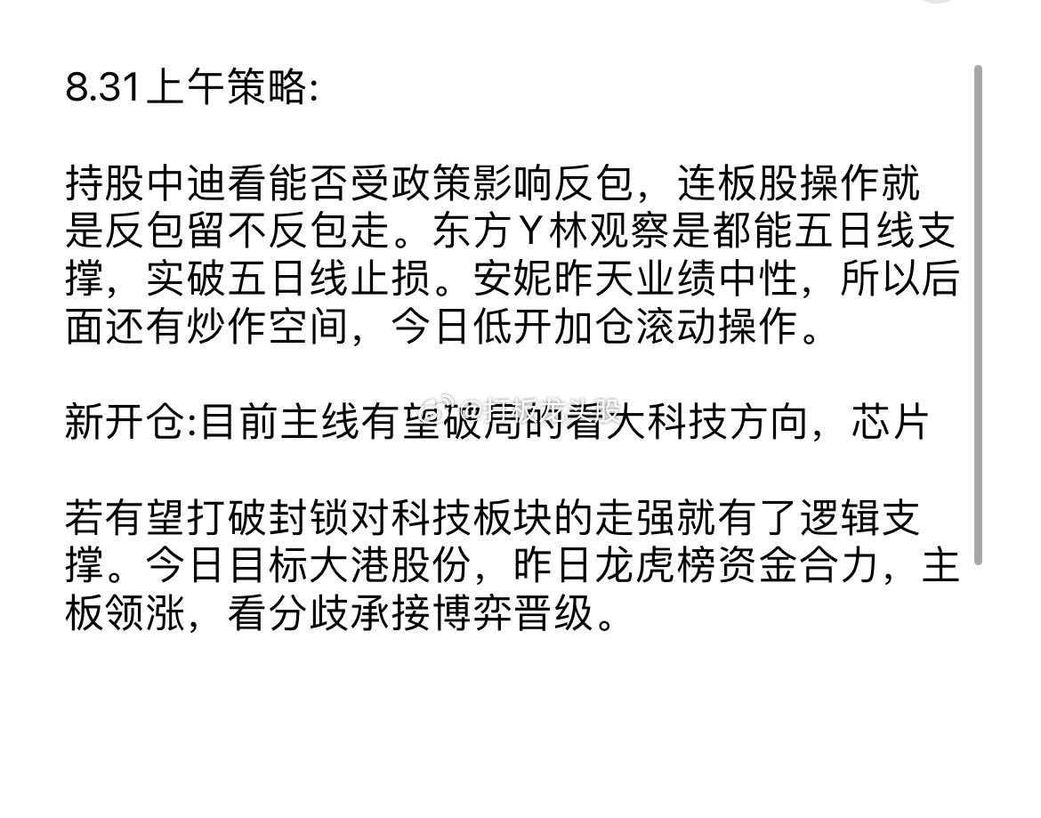 目前主线有望破局的看大科技方向，芯片若有望打破封锁对科技板块的走强就有了逻辑支撑