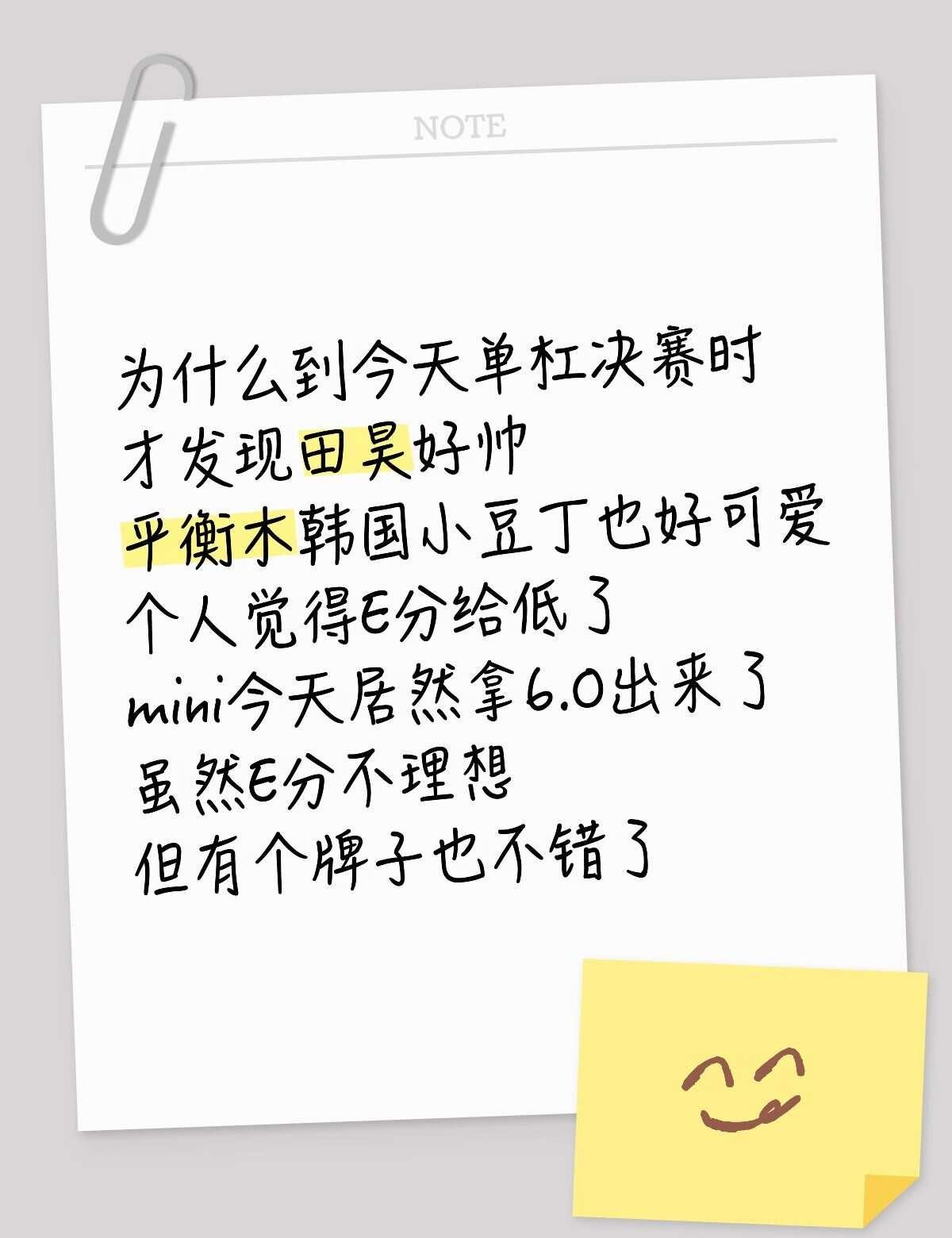 接下来世锦赛加油
亚运会体操冠军金牌单杠平衡木自由操田昊张怡涵