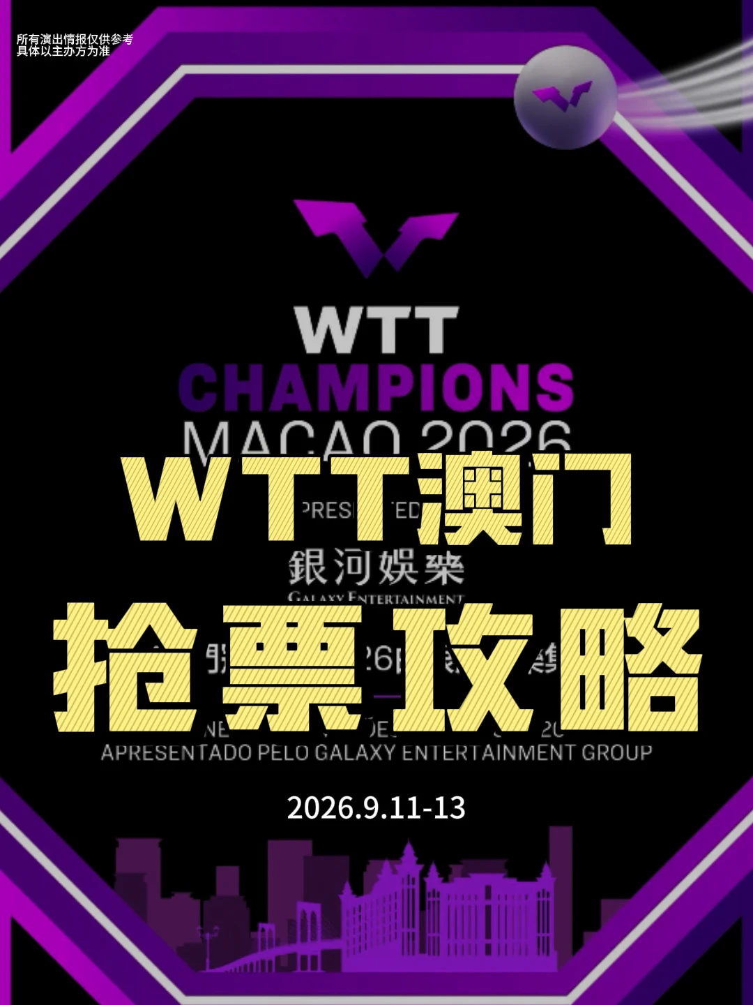 澳门WTT冠军赛✨一个好消息一个坏消息