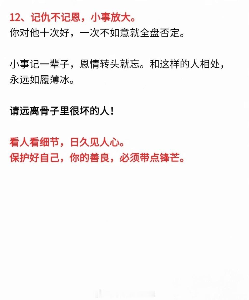 请远离骨子里很坏的人 