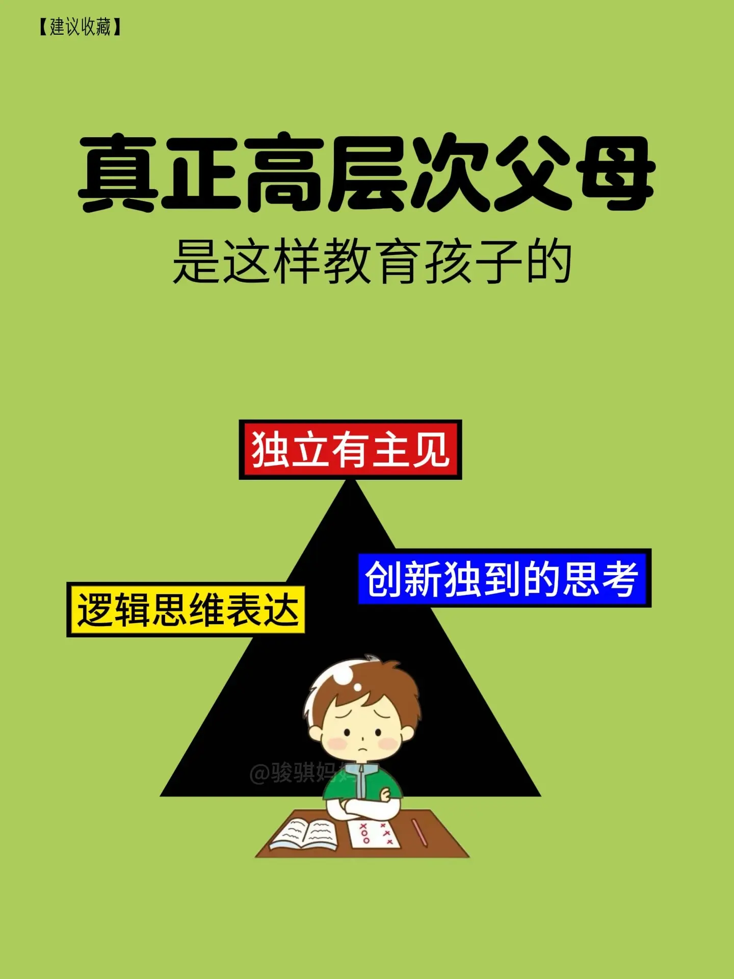 ✨培养孩子独立自主，又创新独到的思维方式，才能在将来人工智能越来越普及...