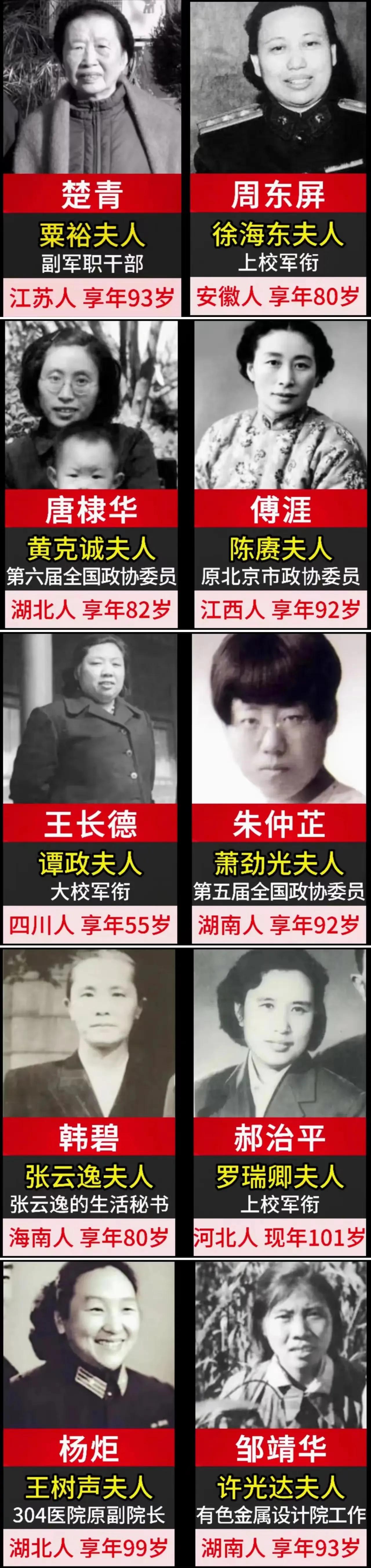 谭政大将夫人王长德，60年授大校；
罗瑞卿大将夫人郝治平，55年授上校；
徐海东