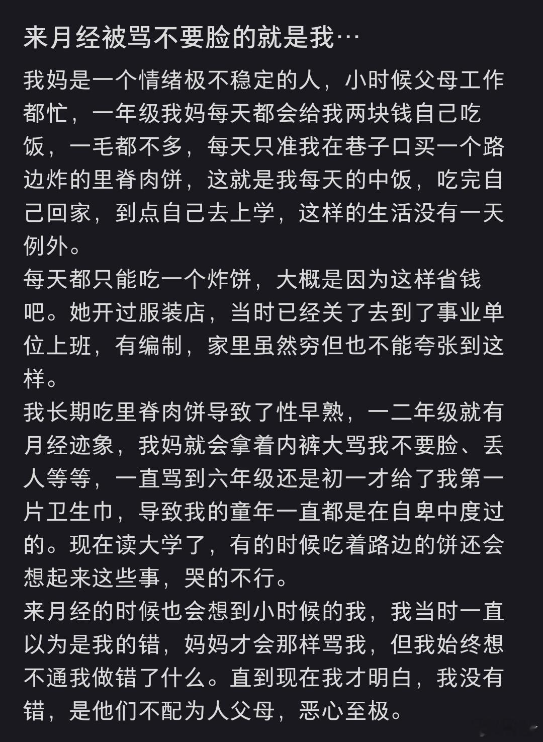 来月经被骂不要脸的就是我 抱抱，我也是，我是距离10岁还有几天的时候来的，我生日