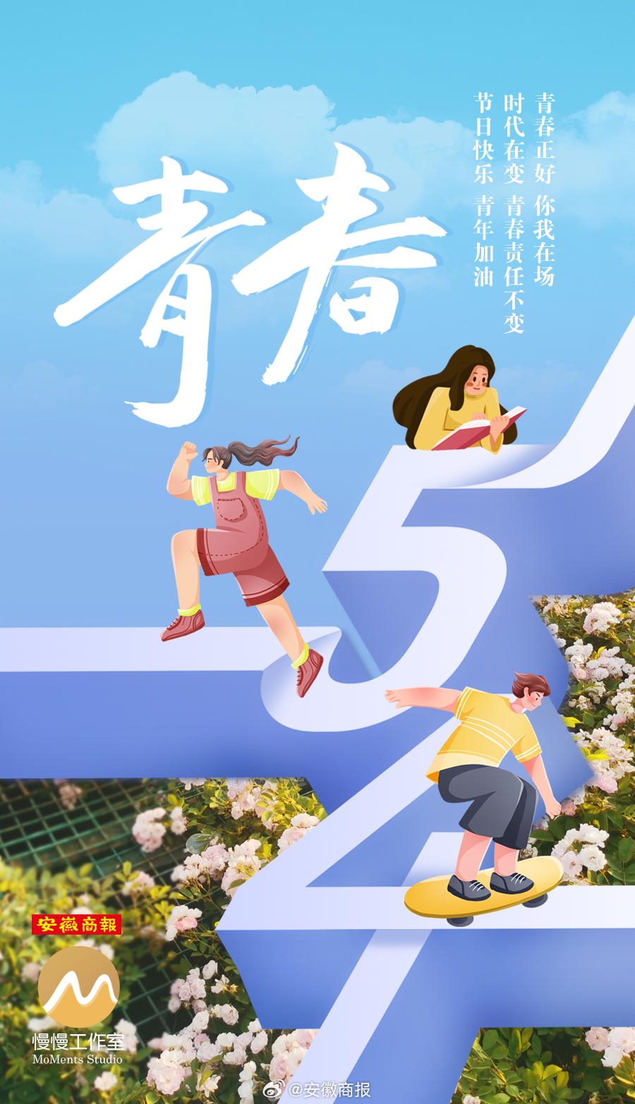【为自己加油！致敬每一个#追光的你#】青春是勇气，是力量，是敢于追梦，是一往无前