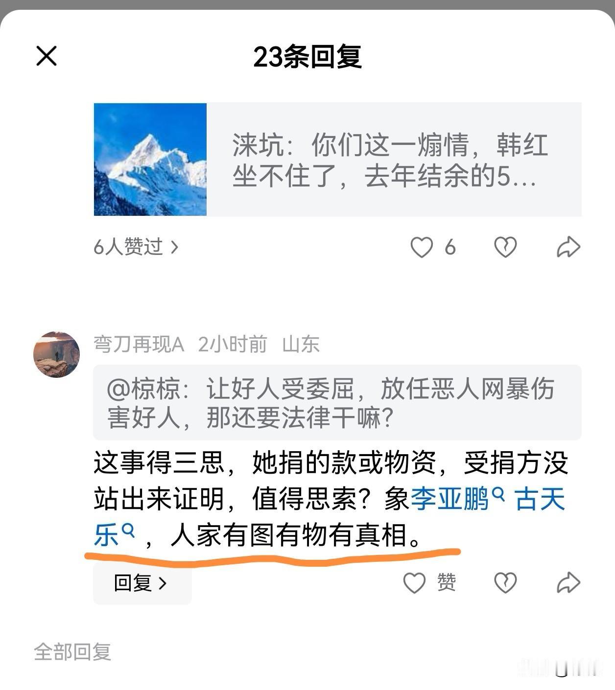 网络造谣攻击已经不仅仅是对韩红个人的伤害了，是对整个社会善意的伤害。

网暴韩红