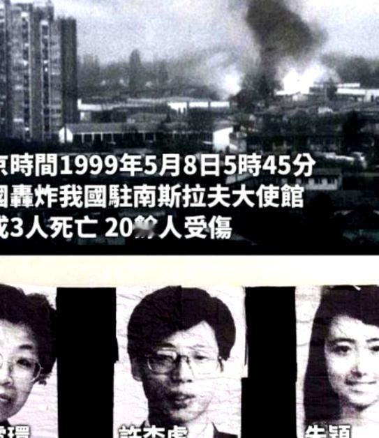 1999年5月7日，那个让全体中国人民刻骨铭记的夜晚，北约轰炸机骤然向中国驻南斯