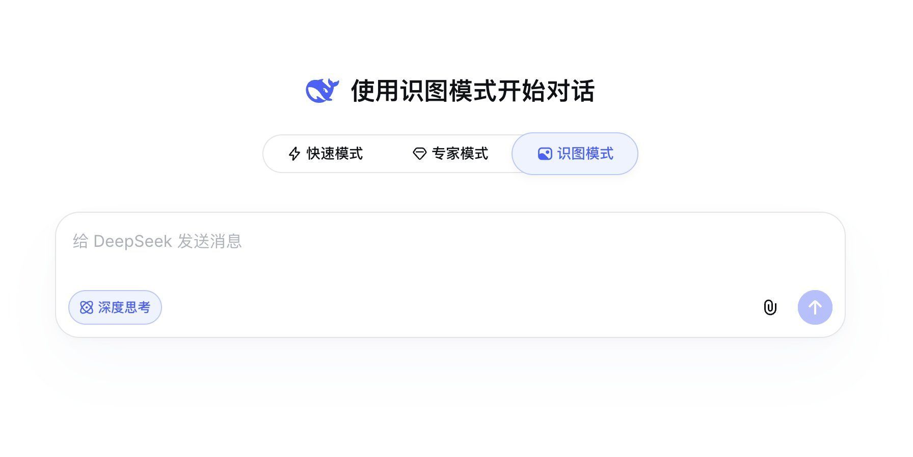 DeepSeek 识图模式正式上线，用户通过识图模式上传图片，即可让 DeepS
