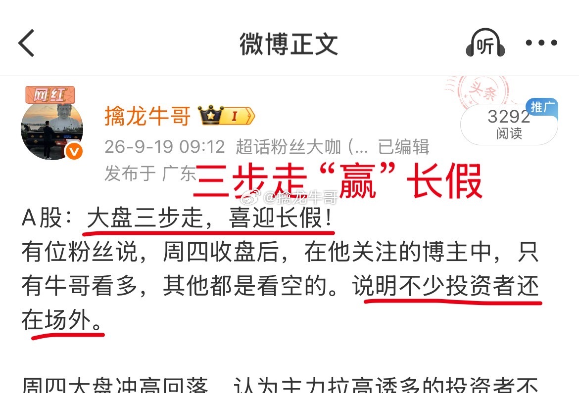 A股：三步走，“赢”长假！上周四在大盘冲高回落的时候进场，真是恰到好处！在成交量