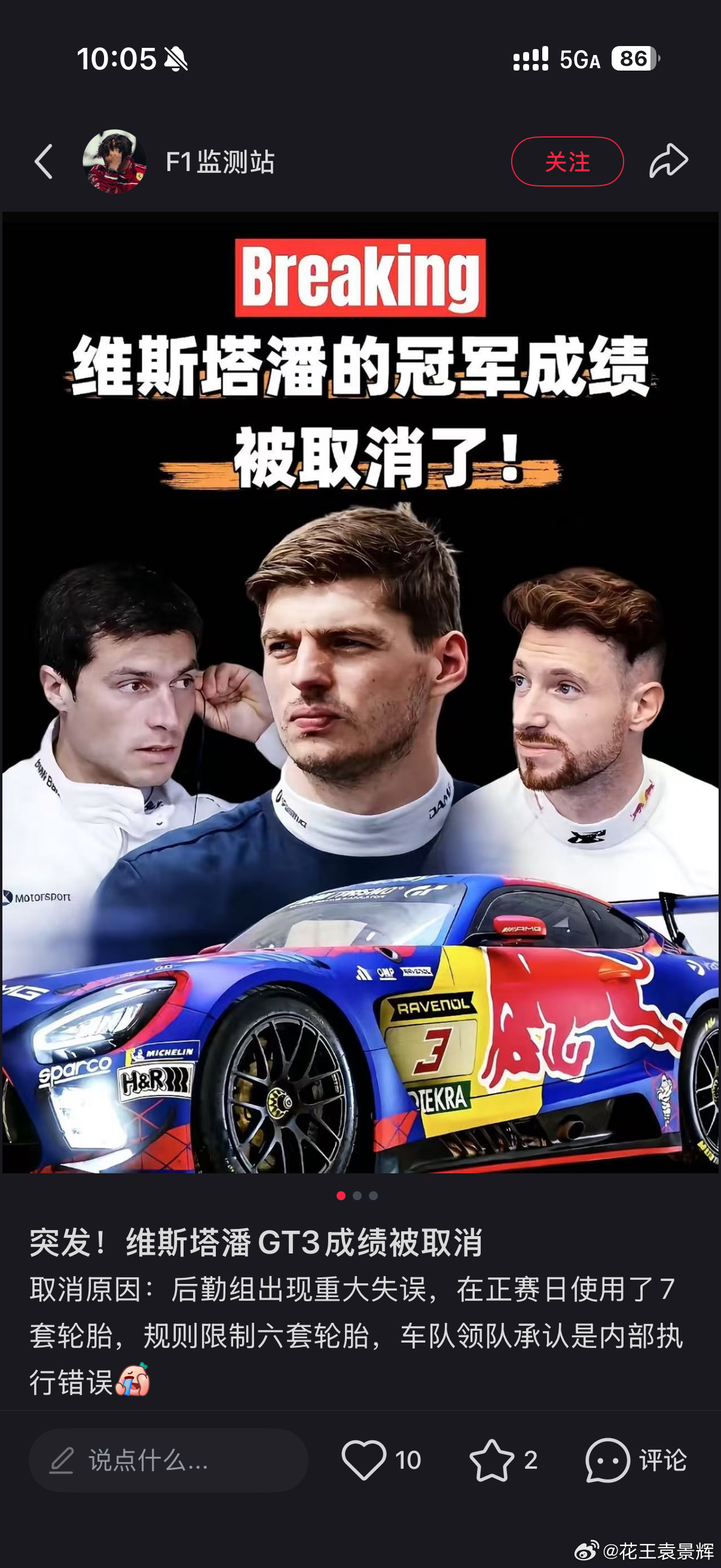 维斯塔潘因违规被取消纽北冠军领先第二名1分钟夺冠！最后死在了不会数数？奔驰的车，