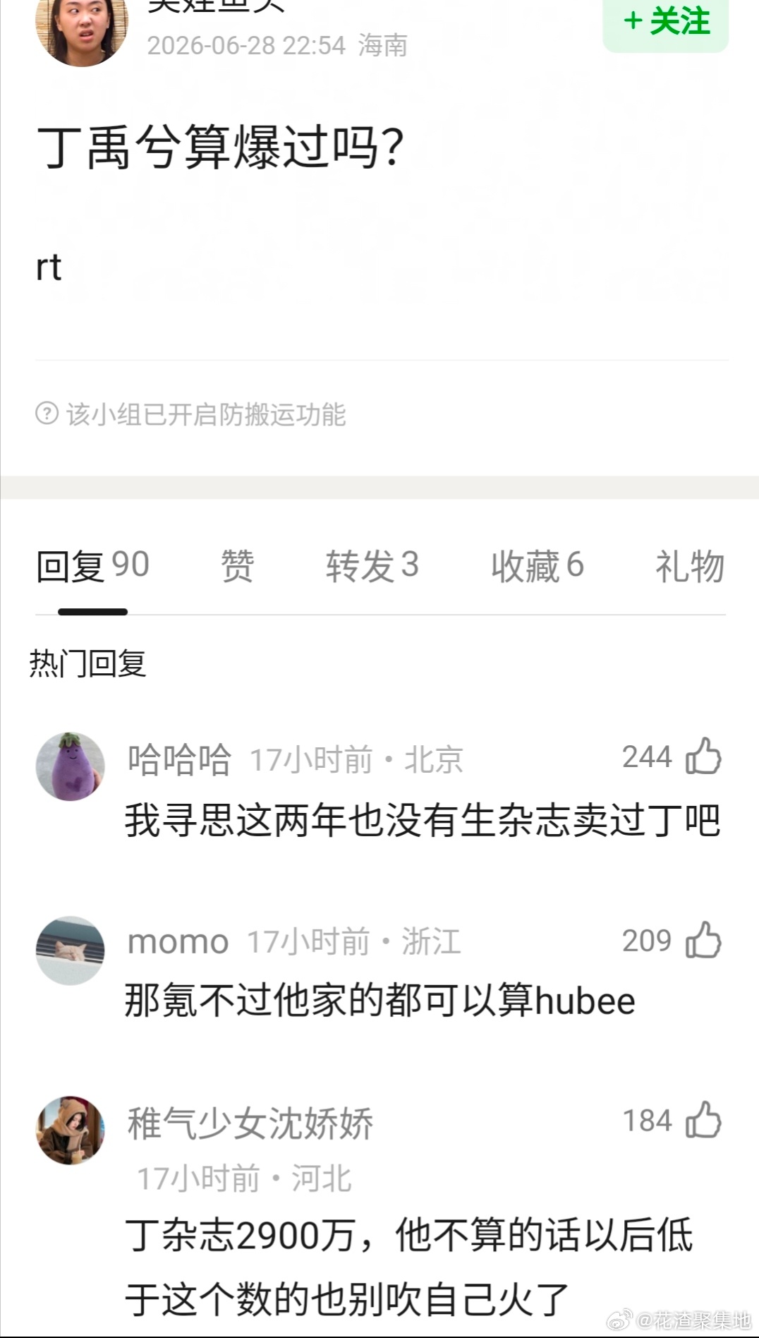 丁禹兮都不算爆过吗？