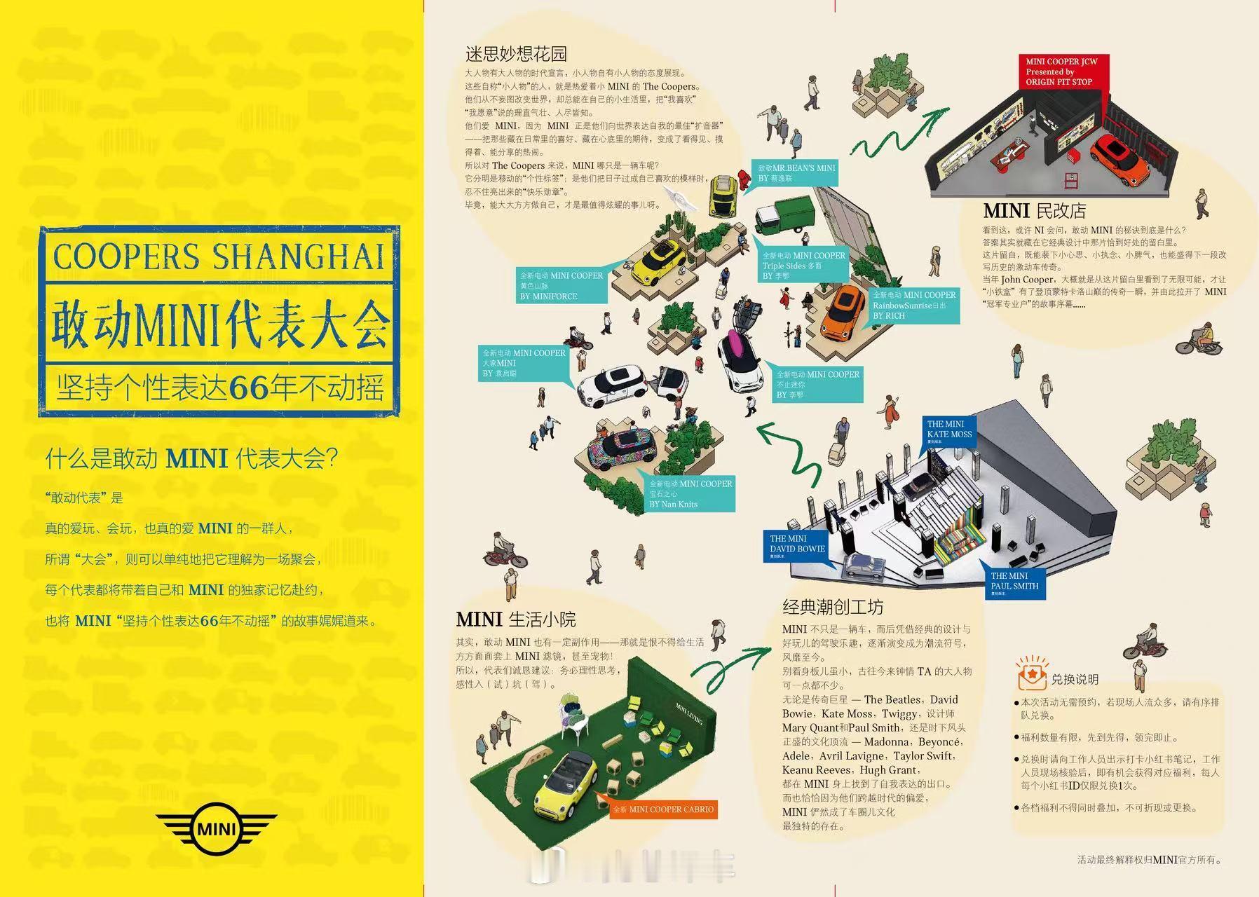 MINI真会玩早，敢动MINI代表！第一届敢动MINI代表大会正在火热进行中！大