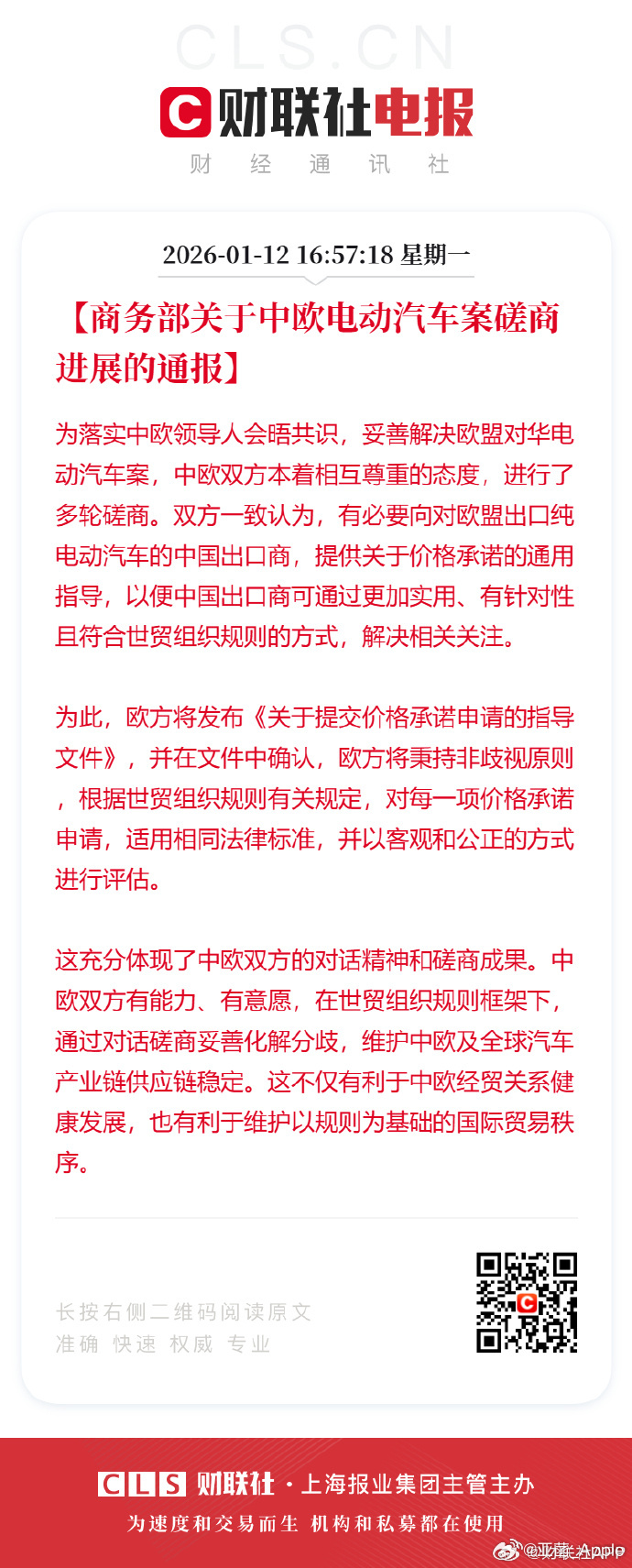 中欧电动汽车案新共识有何影响中欧电动汽车案磋商达成的新共识，是中欧经贸对话的关键