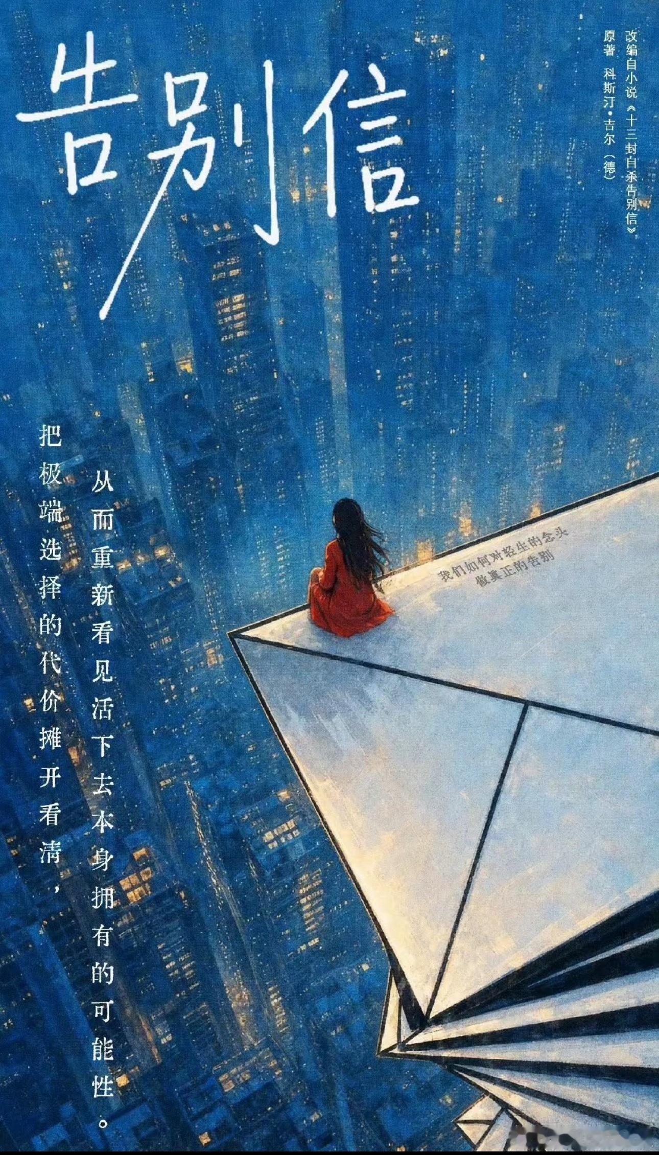 🍉👖《告别信》女主暂定赵露思，这个简介倒挺有意思，她还蛮会选剧本的 ​​​