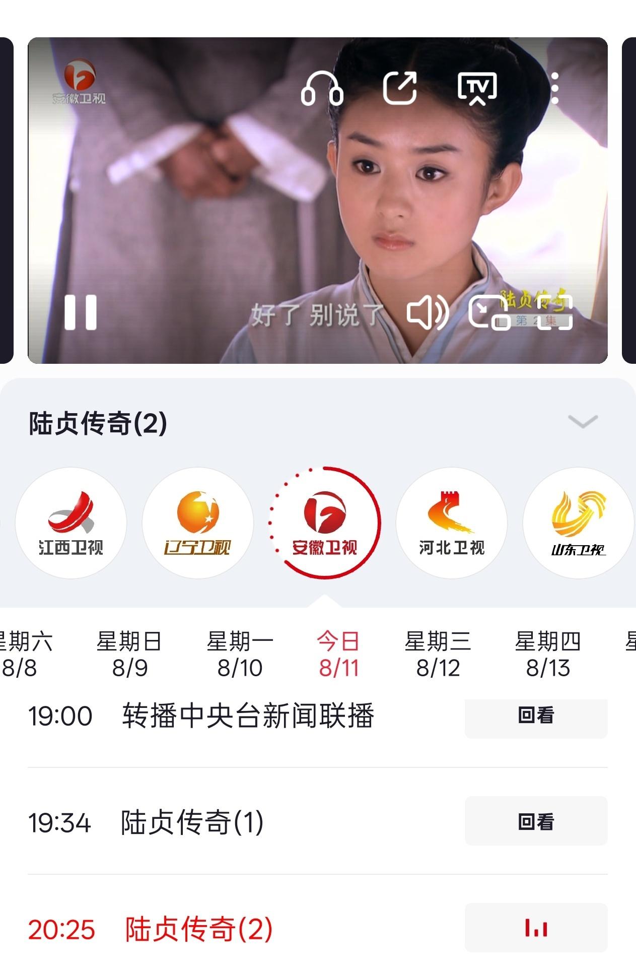 卧槽，我老家安徽卫视黄金档在播赵丽颖《陆贞传奇》今晚才开始！ ​​​