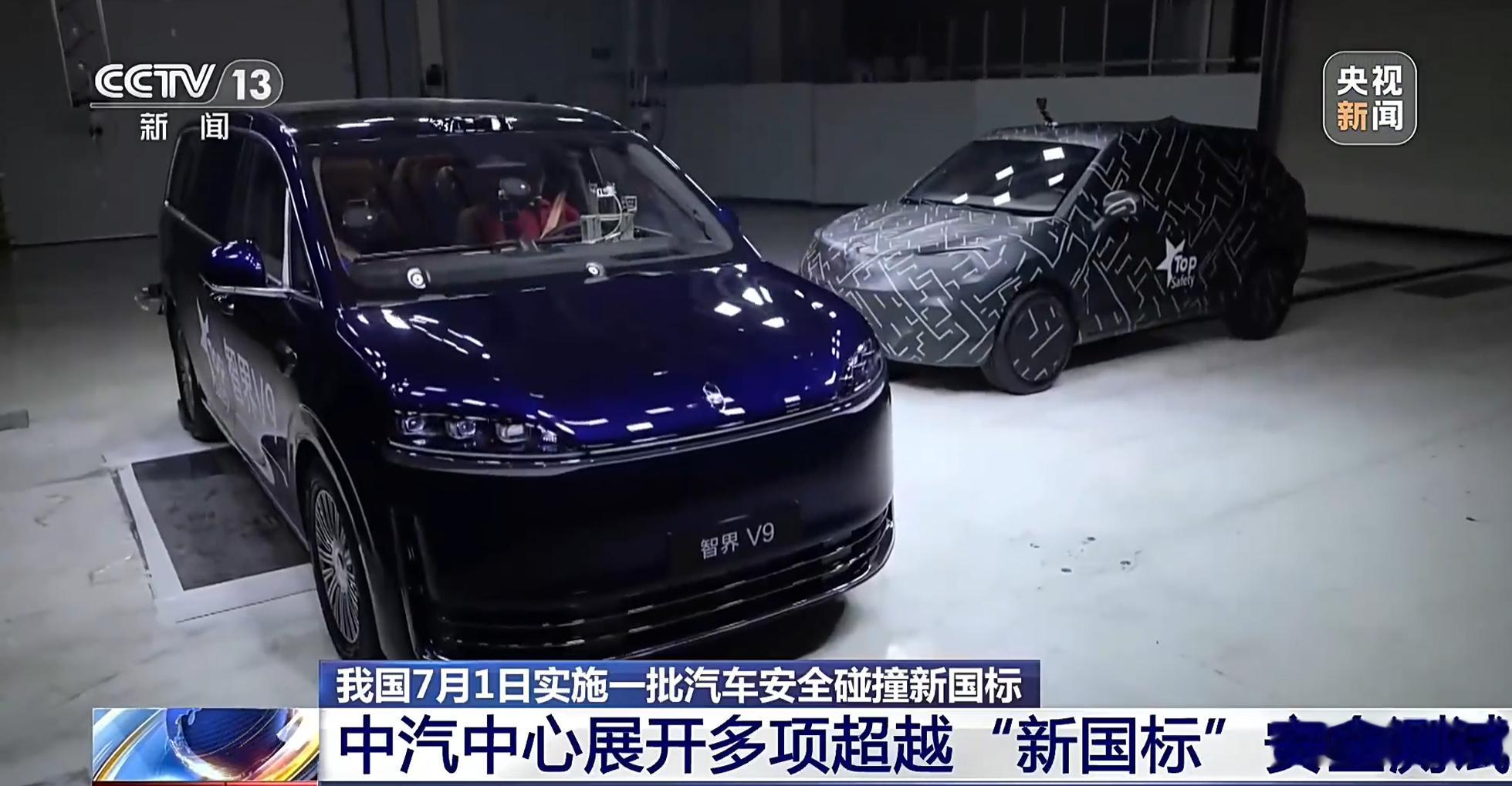 智界V9超国标碰撞测试直接登上央视新闻了。