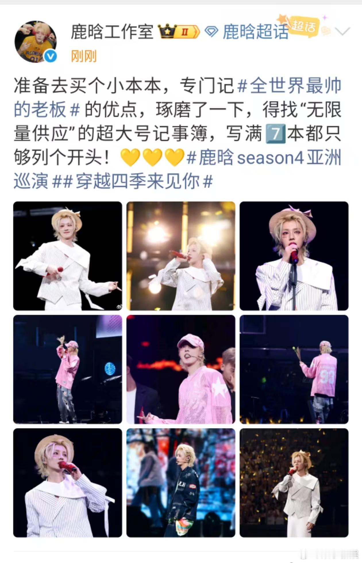 鹿晗无限量供应鹿晗写满7本都只够列个开头鹿晗无限量供应，不戳，[嘻嘻][嘻嘻] 