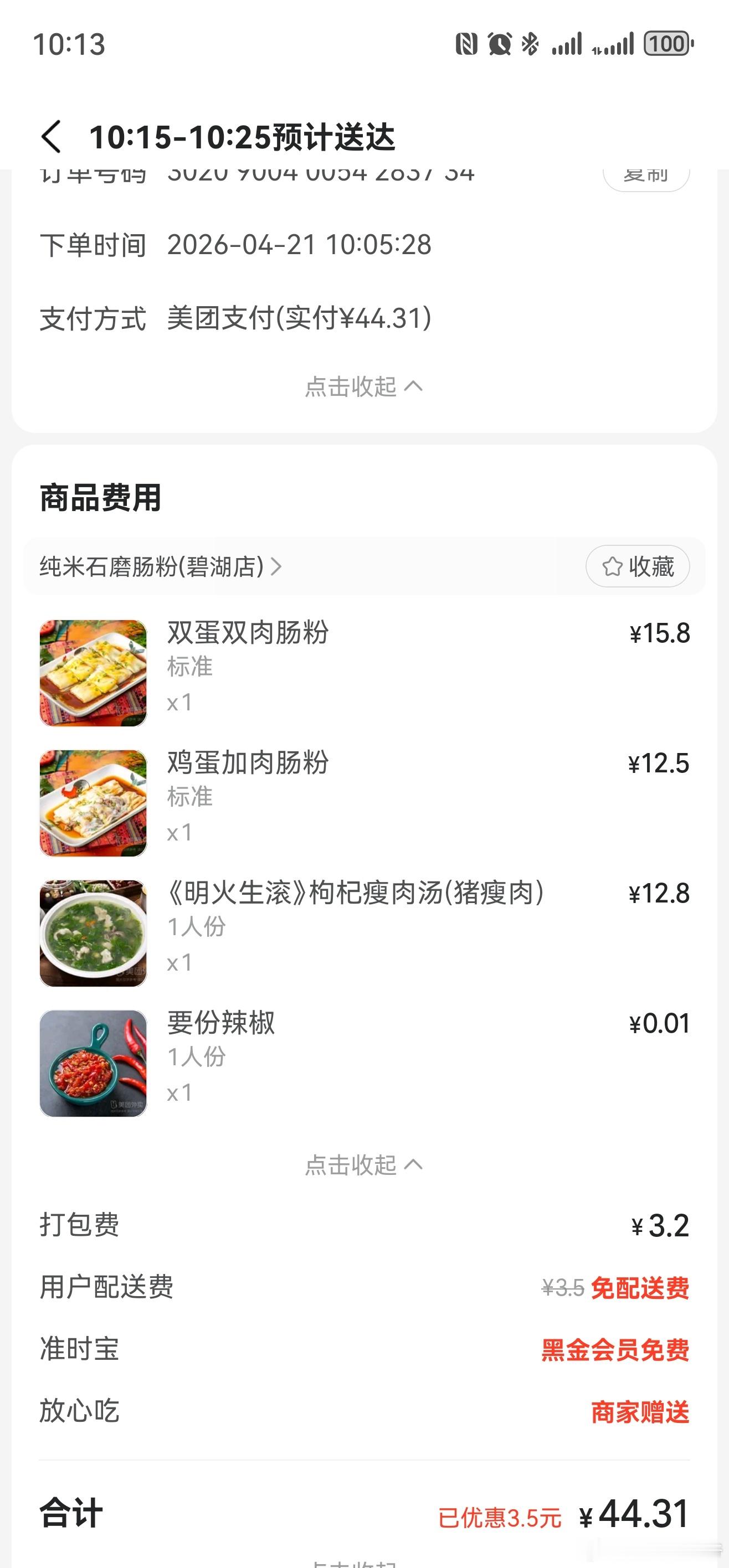 吃完再走，不能白来