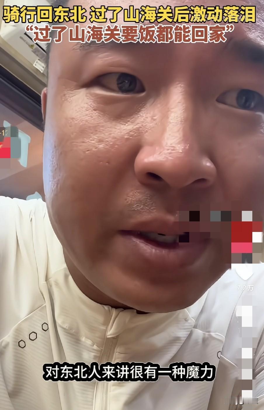 男子骑行回东北，过了山海关后，坐在饺子馆里激动落泪。
东北人还是太热情了。
他路