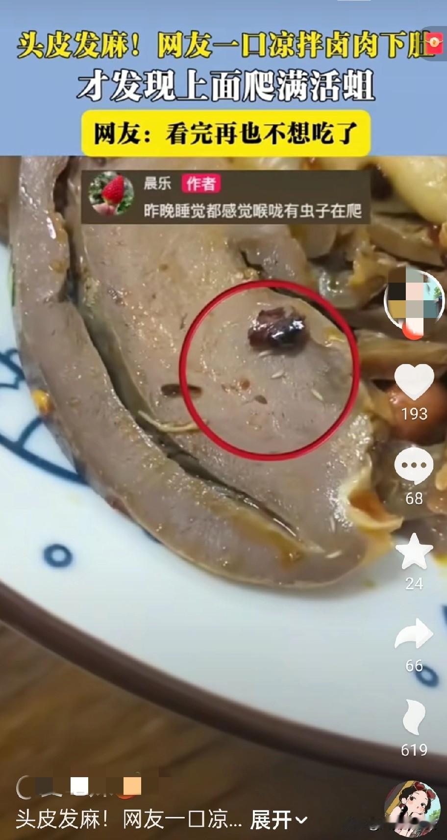 破大防了！一位网友爆料自己在凉菜摊买的凉拌卤肉，刚吃完第一口发觉不对劲，定睛一看
