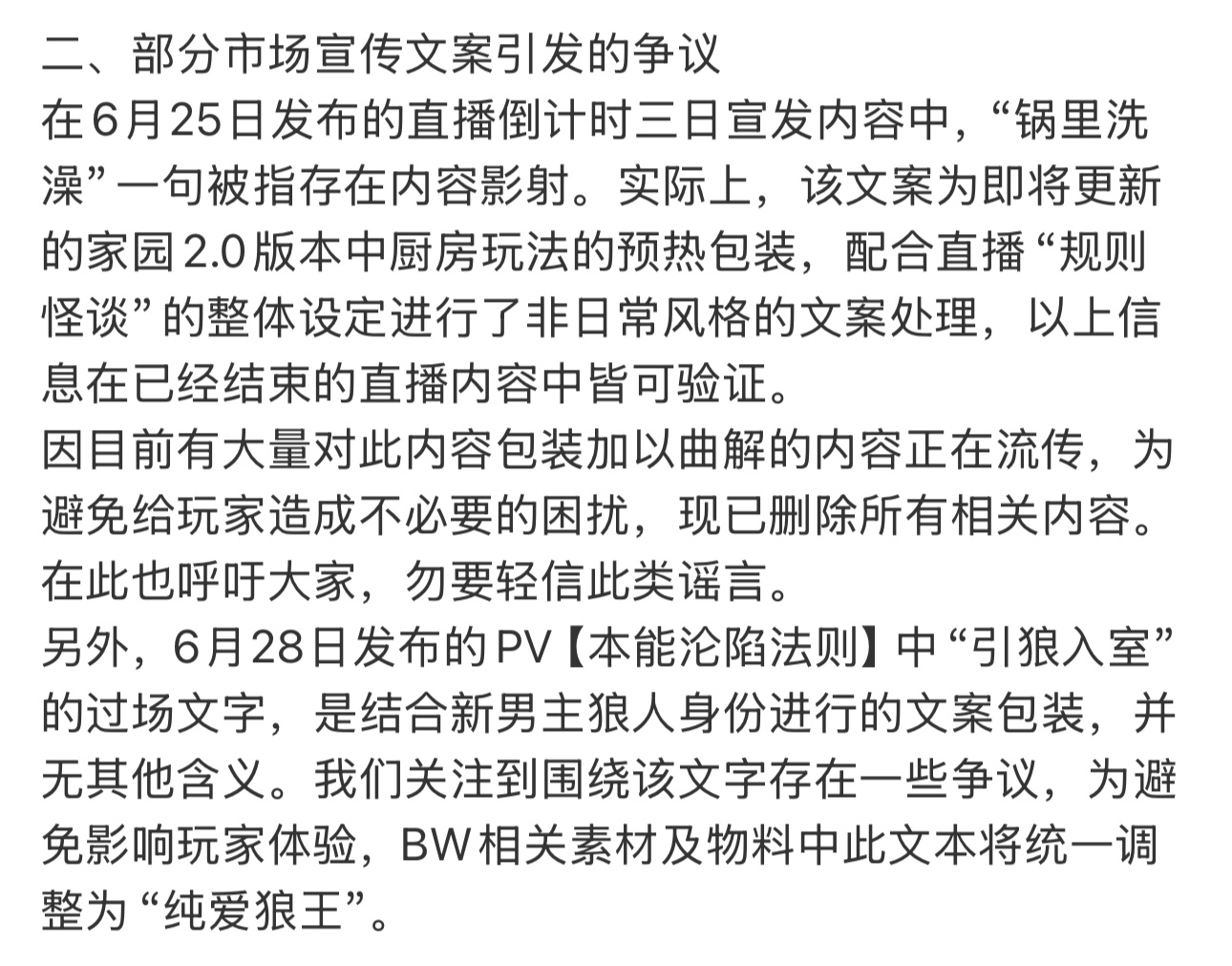 恋与深空就三个争议内容做了回应包括敏感的日期、宣传文案以及一些传言并指责有人恶意