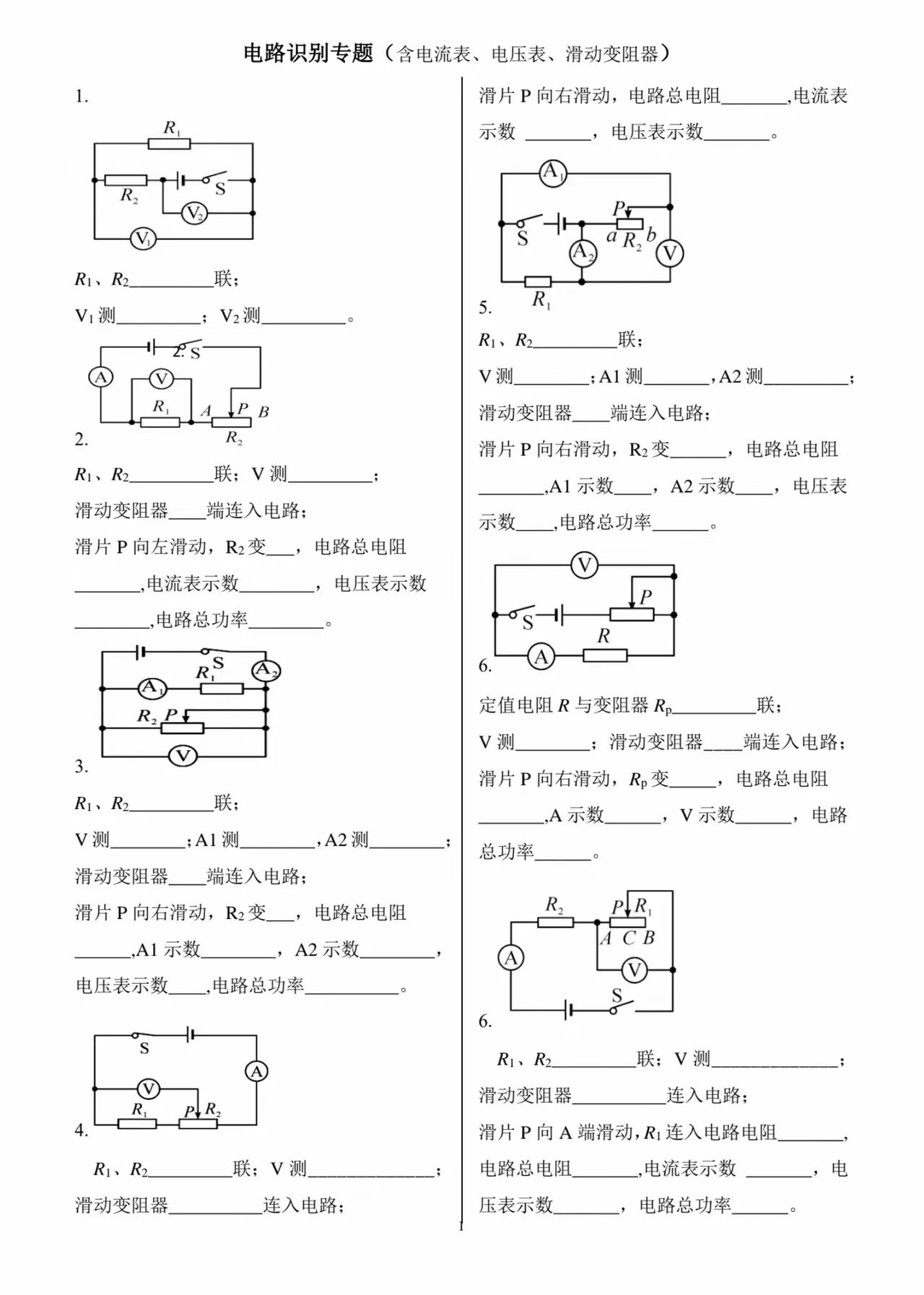 电路识别专题训练
