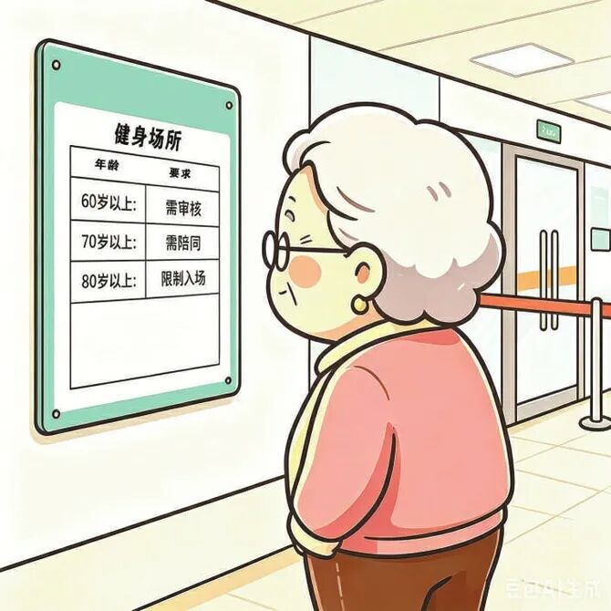 尴尬！老年人消费屡屡遭遇准入红线