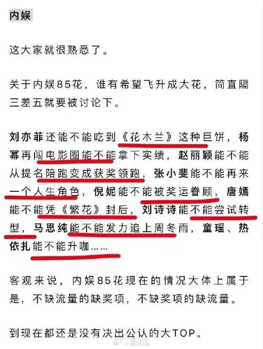 目前85花是集体缺奖的状态，很难分清谁是TOP但是多少还是有些区别的，首先大家资